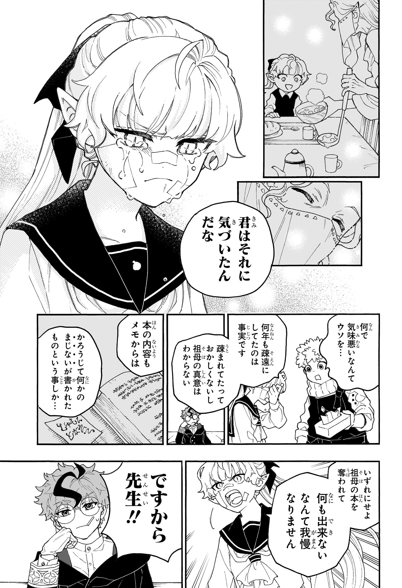 Graykeith no Makaigoyakuroku Chapter 1 34ページ