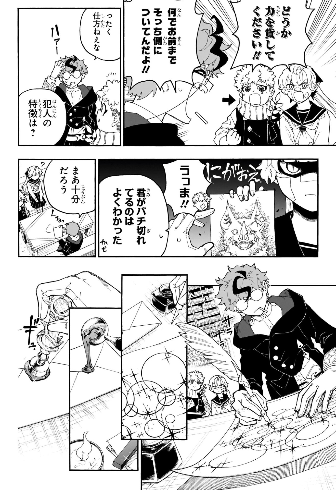 Graykeith no Makaigoyakuroku Chapter 1 35ページ