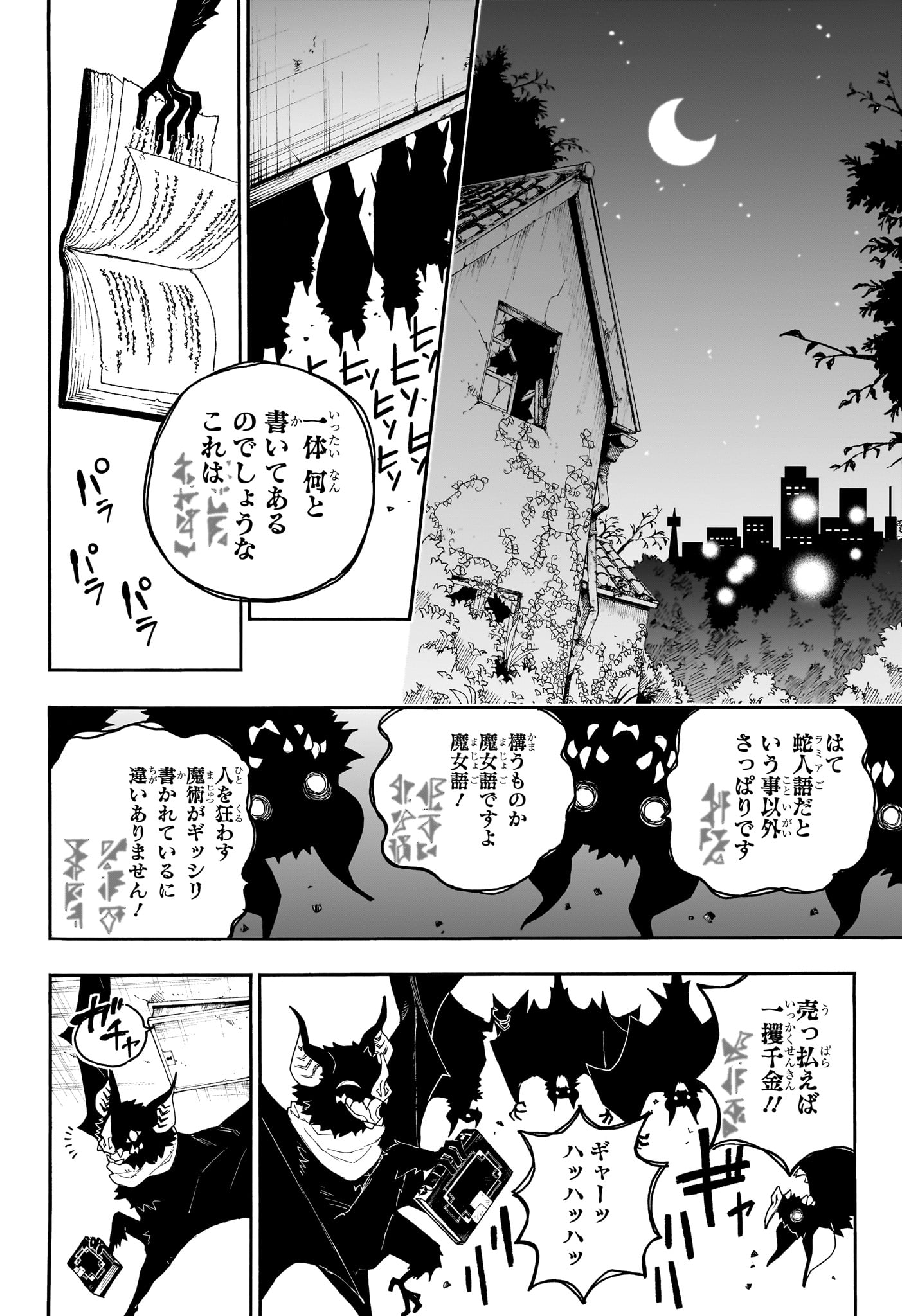 Graykeith no Makaigoyakuroku Chapter 1 37ページ