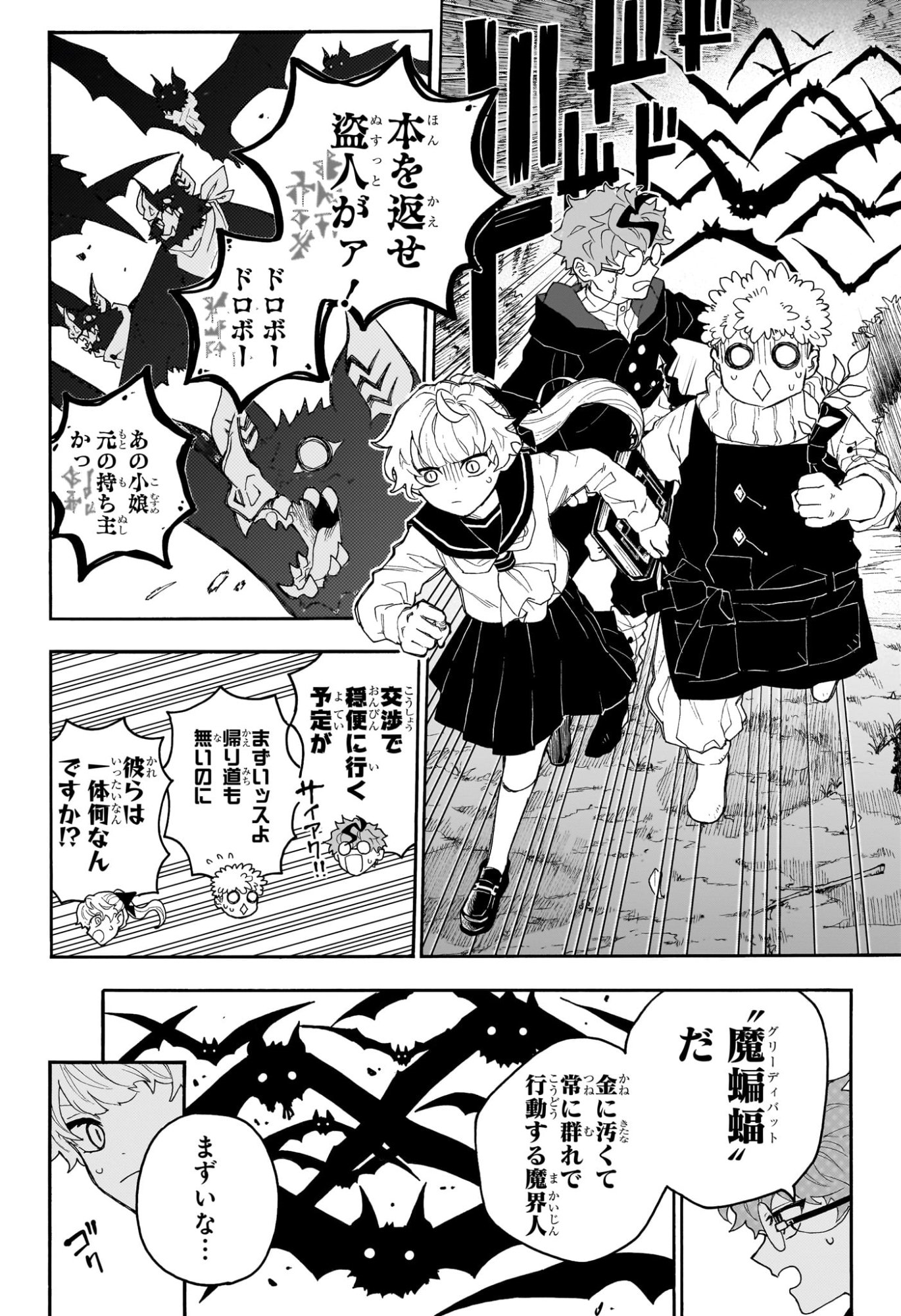 Graykeith no Makaigoyakuroku Chapter 1 39ページ
