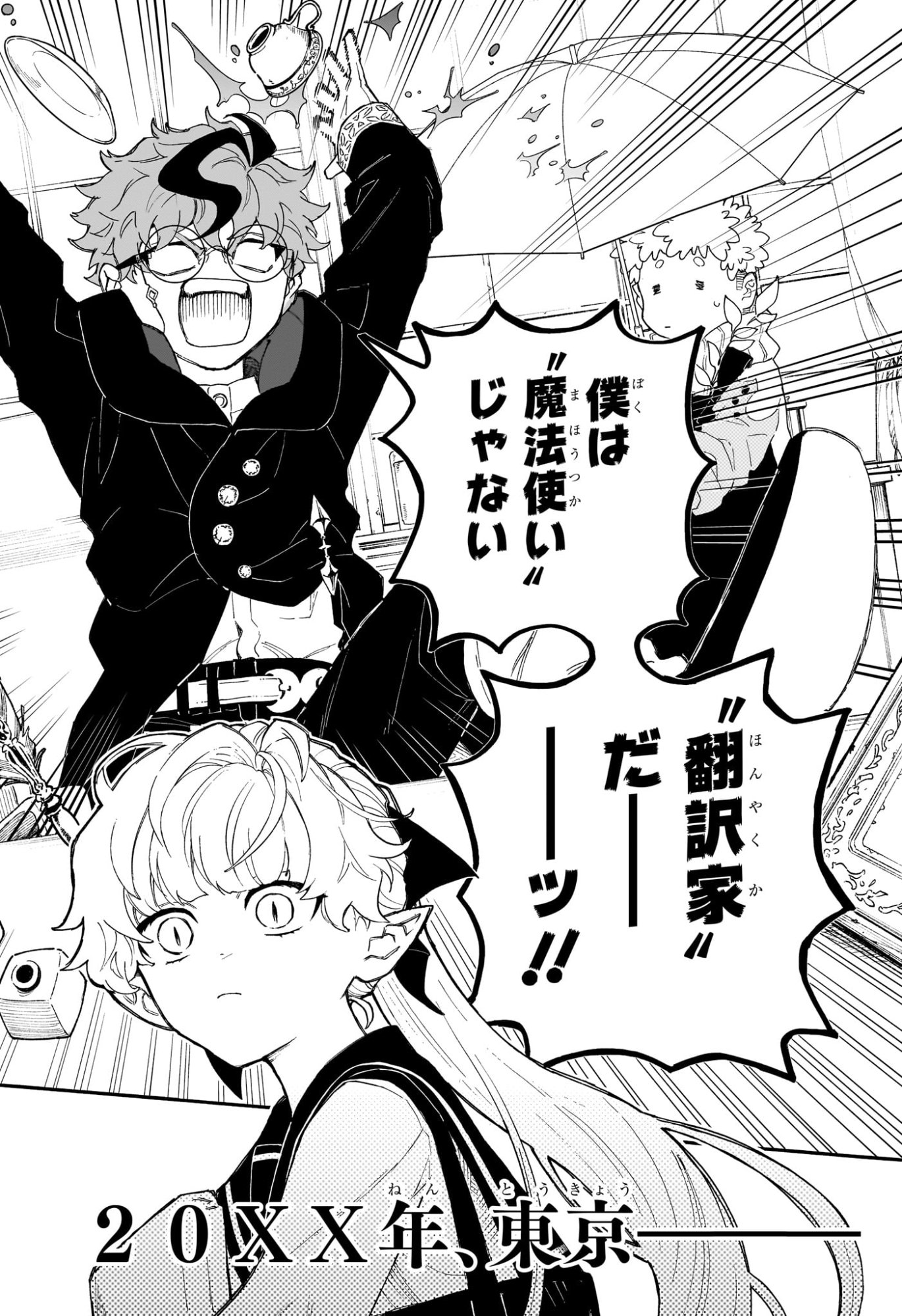 Graykeith no Makaigoyakuroku Chapter 1 5ページ
