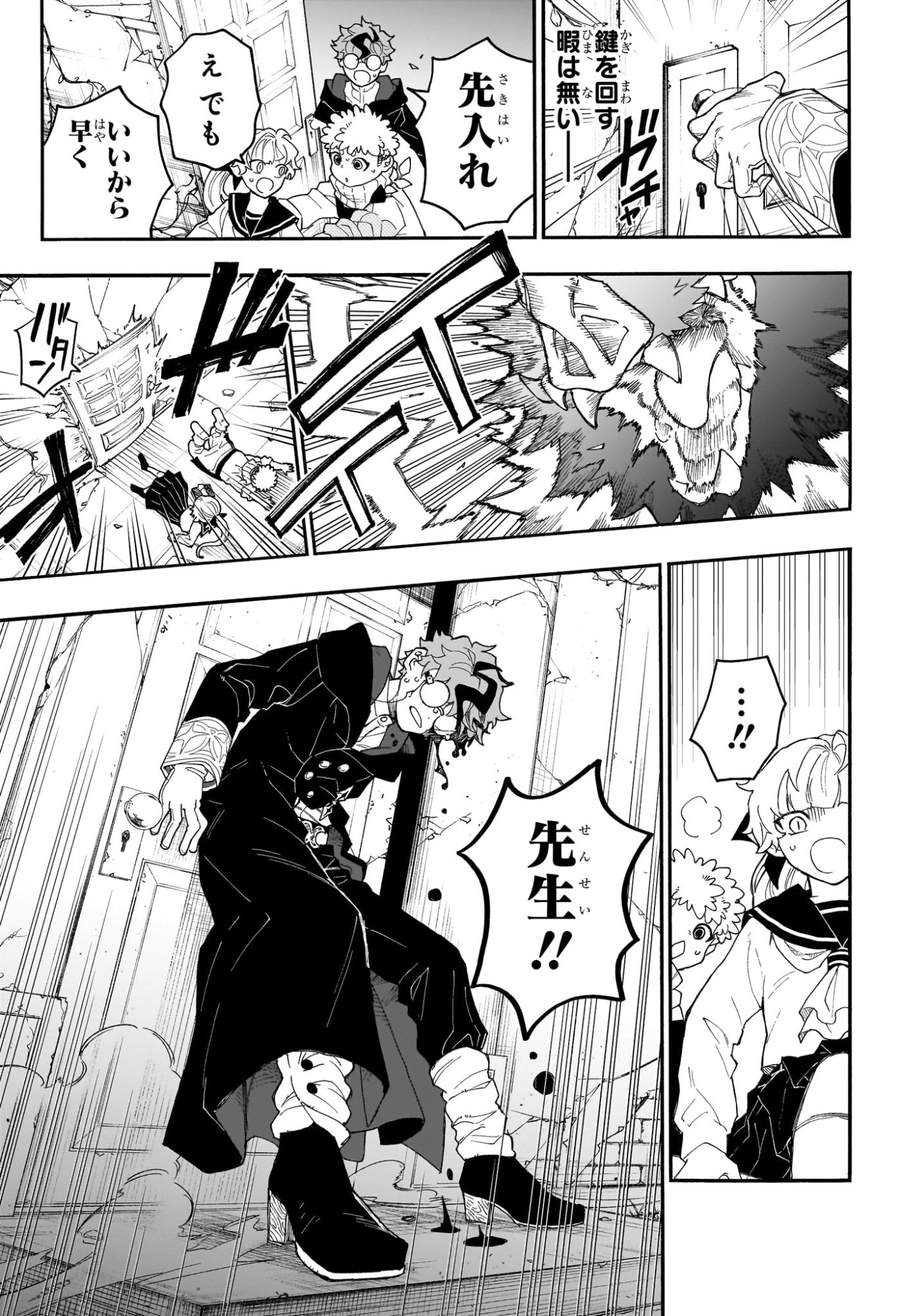 Graykeith no Makaigoyakuroku Chapter 1 42ページ