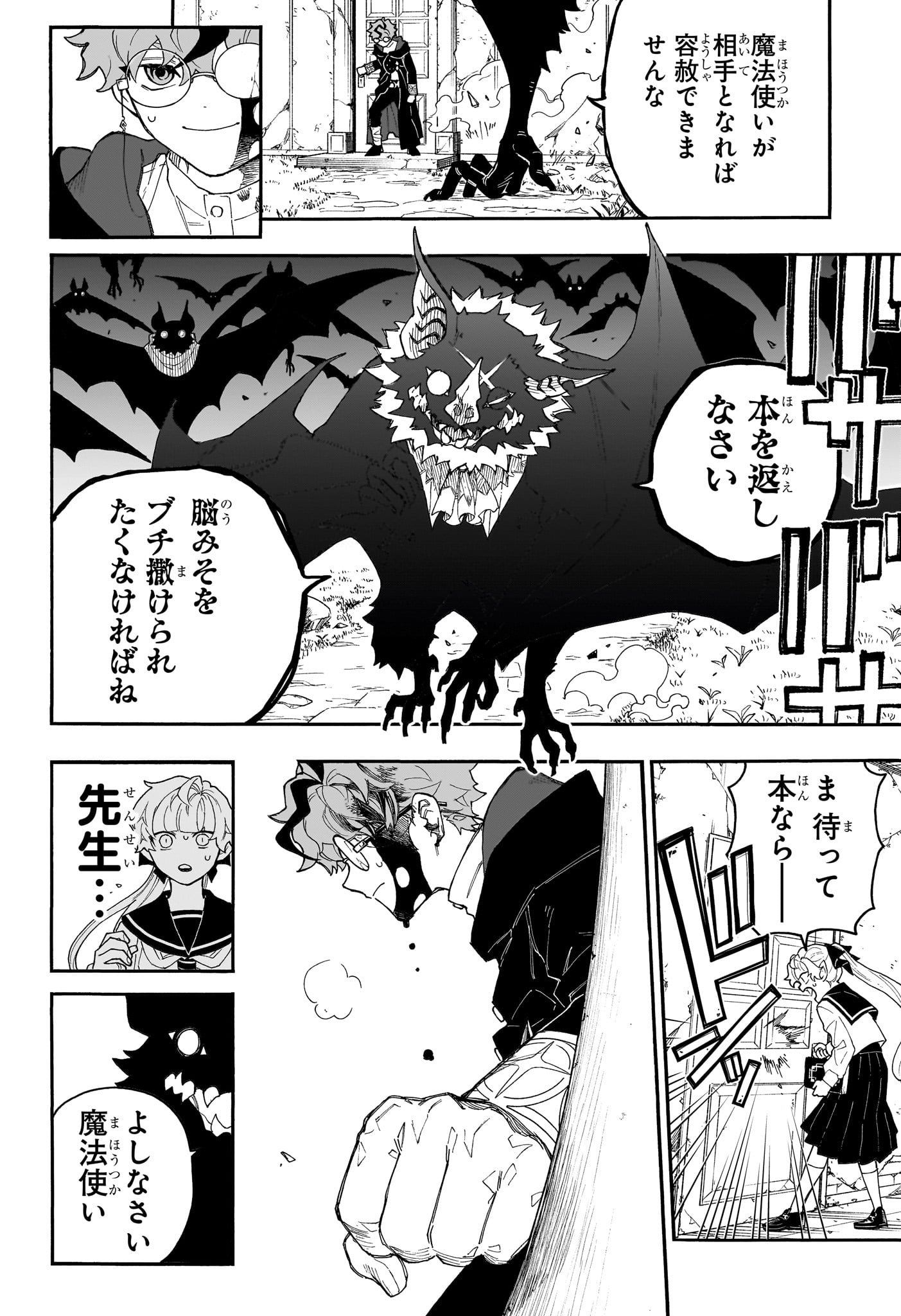 Graykeith no Makaigoyakuroku Chapter 1 43ページ