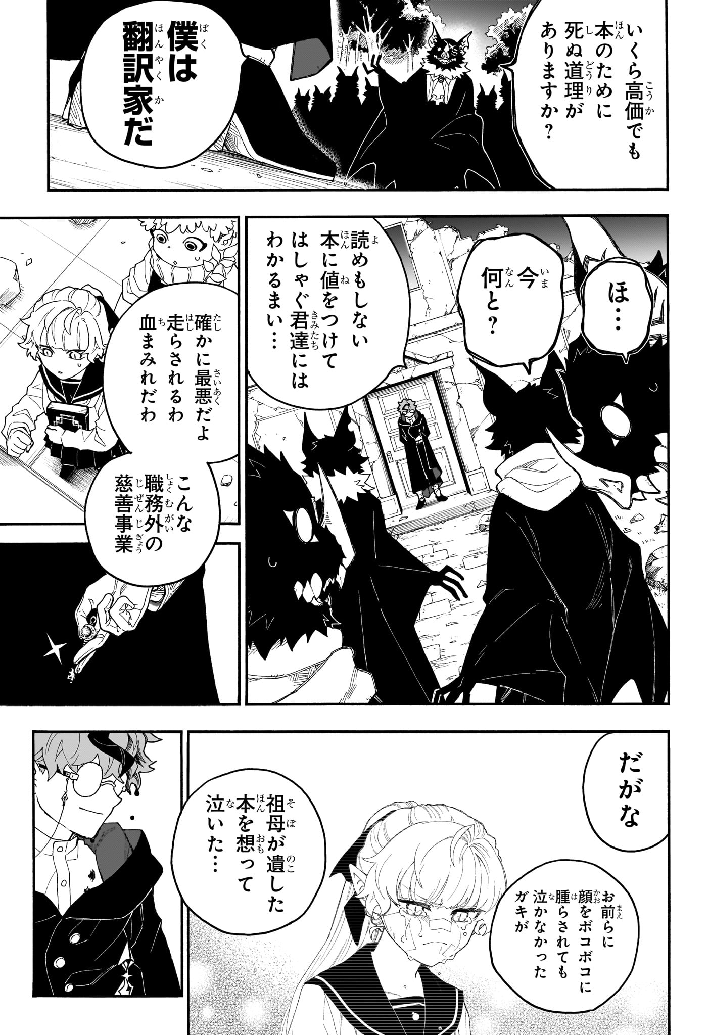 Graykeith no Makaigoyakuroku Chapter 1 44ページ