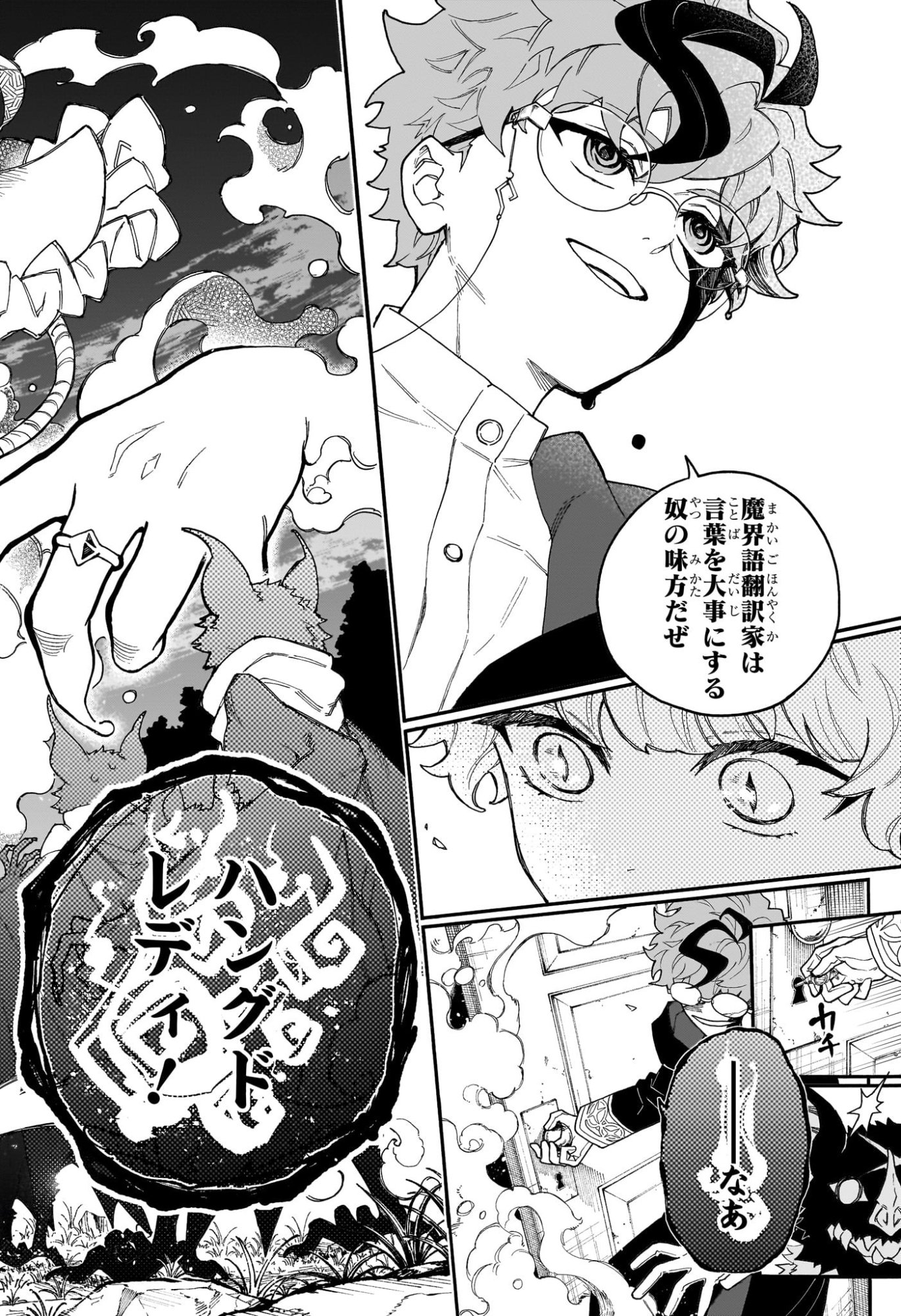 Graykeith no Makaigoyakuroku Chapter 1 45ページ