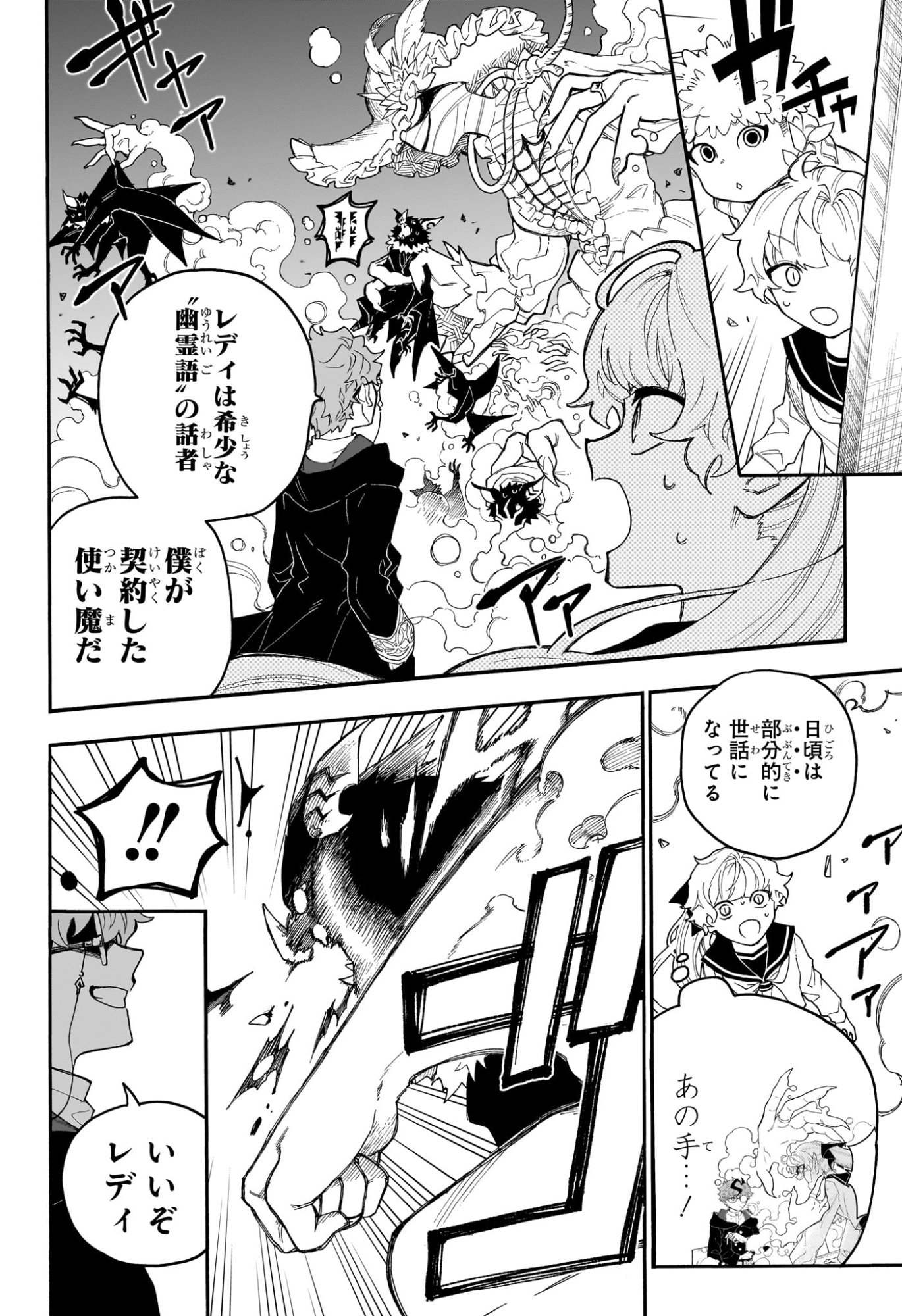 Graykeith no Makaigoyakuroku Chapter 1 47ページ
