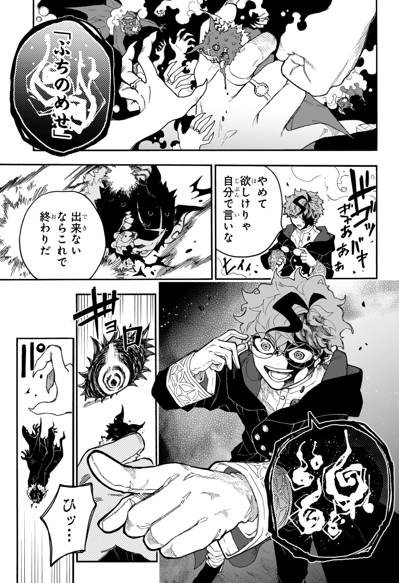 Graykeith no Makaigoyakuroku Chapter 1 48ページ