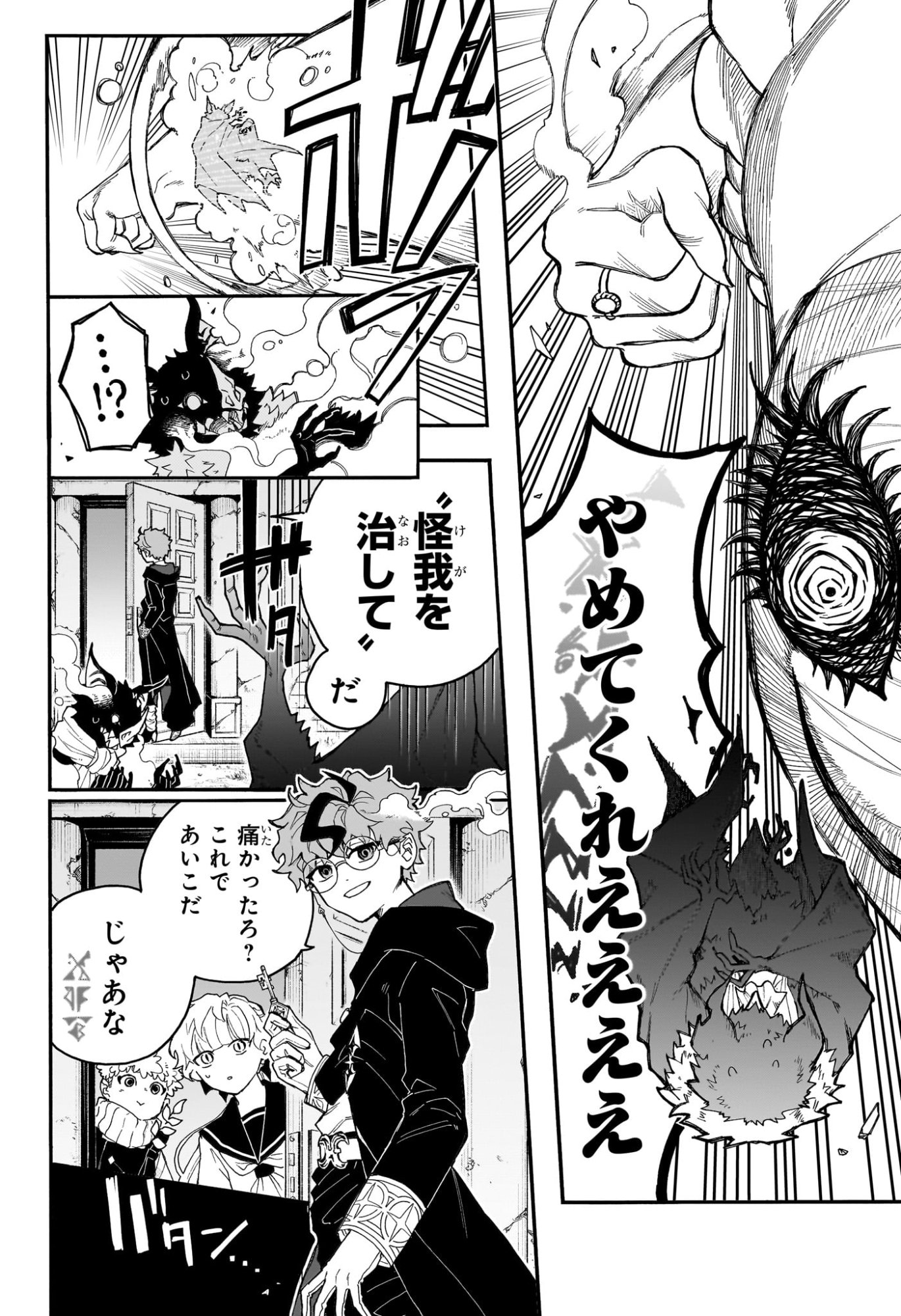 Graykeith no Makaigoyakuroku Chapter 1 49ページ