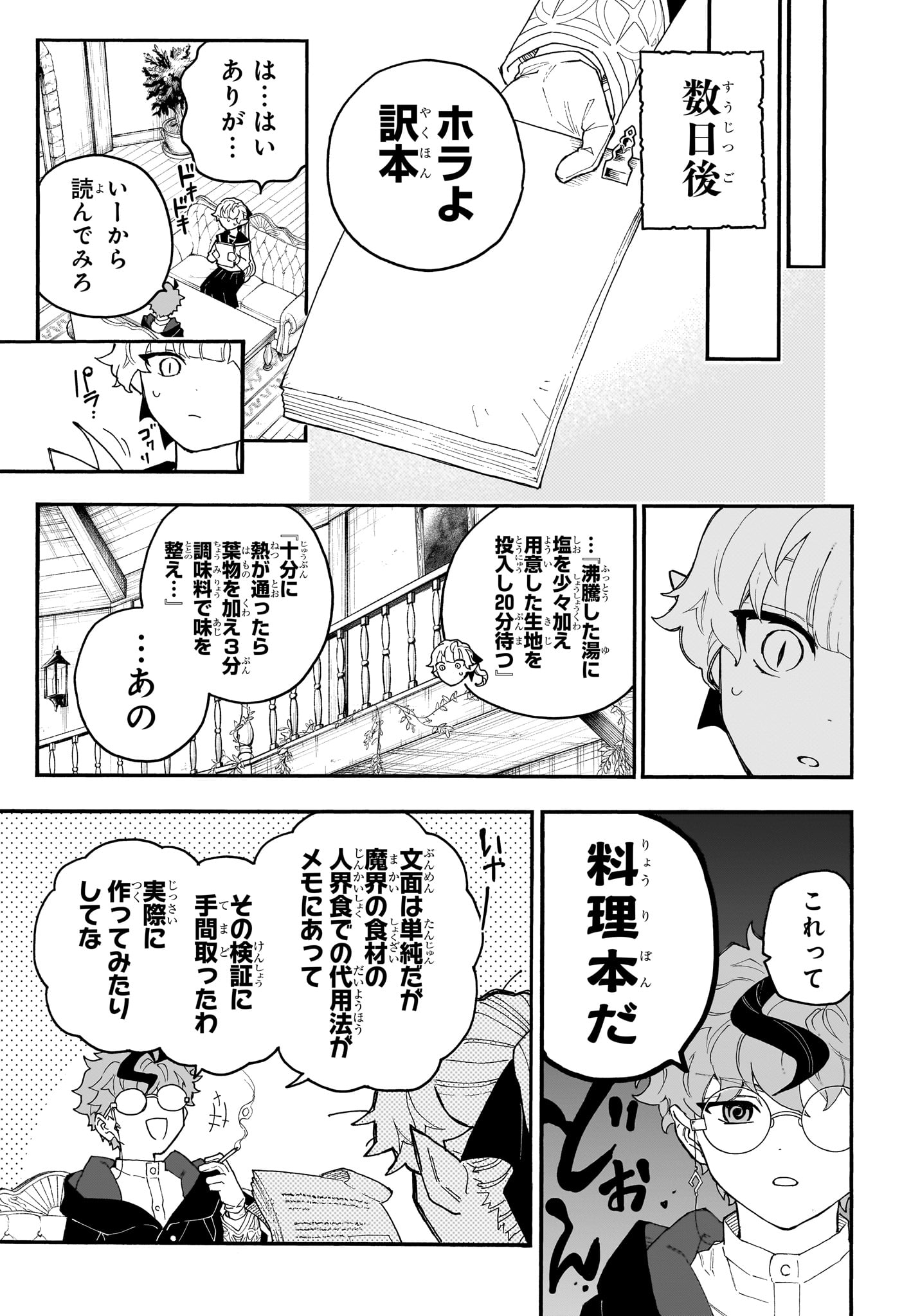 Graykeith no Makaigoyakuroku Chapter 1 50ページ