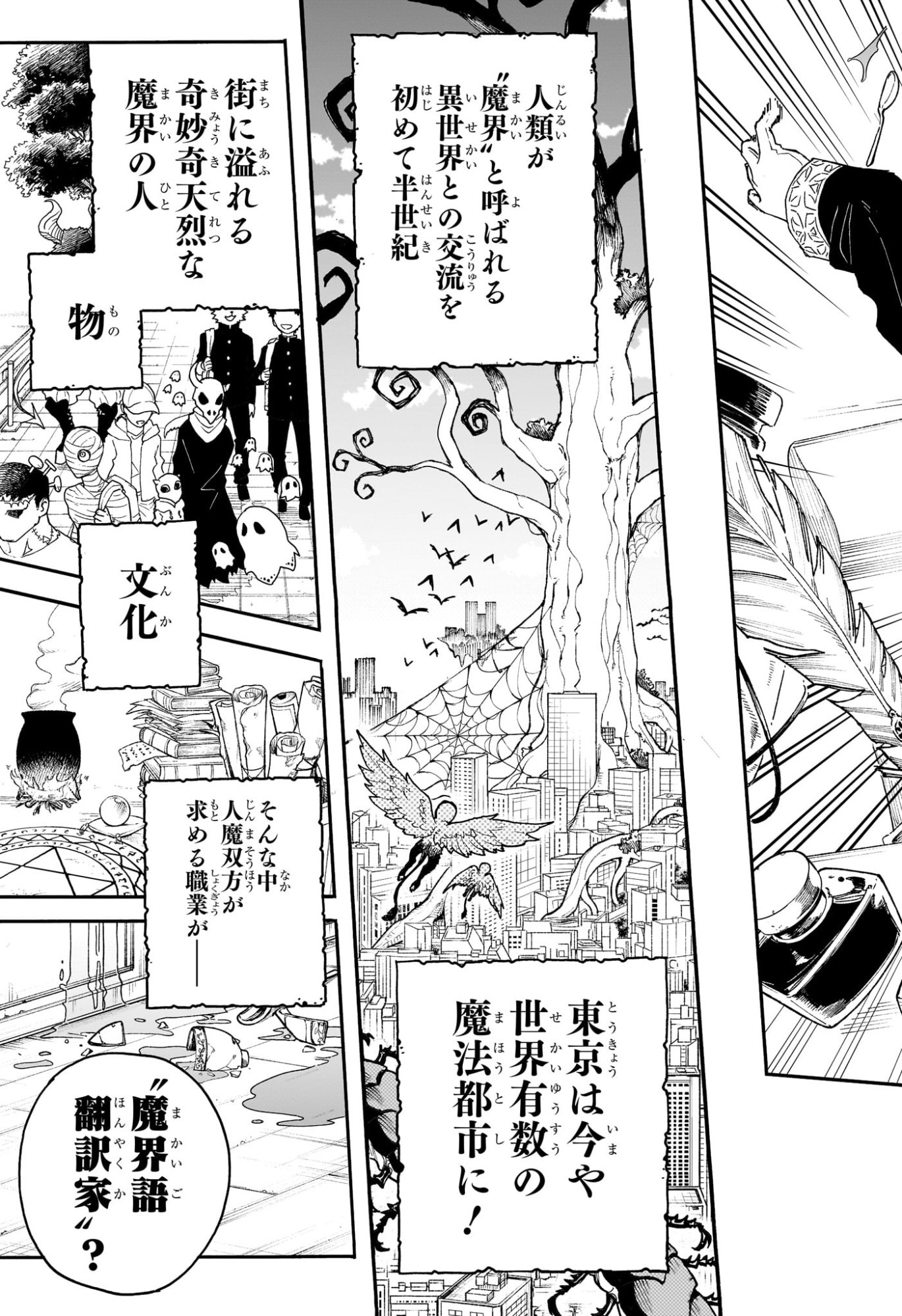 Graykeith no Makaigoyakuroku Chapter 1 6ページ