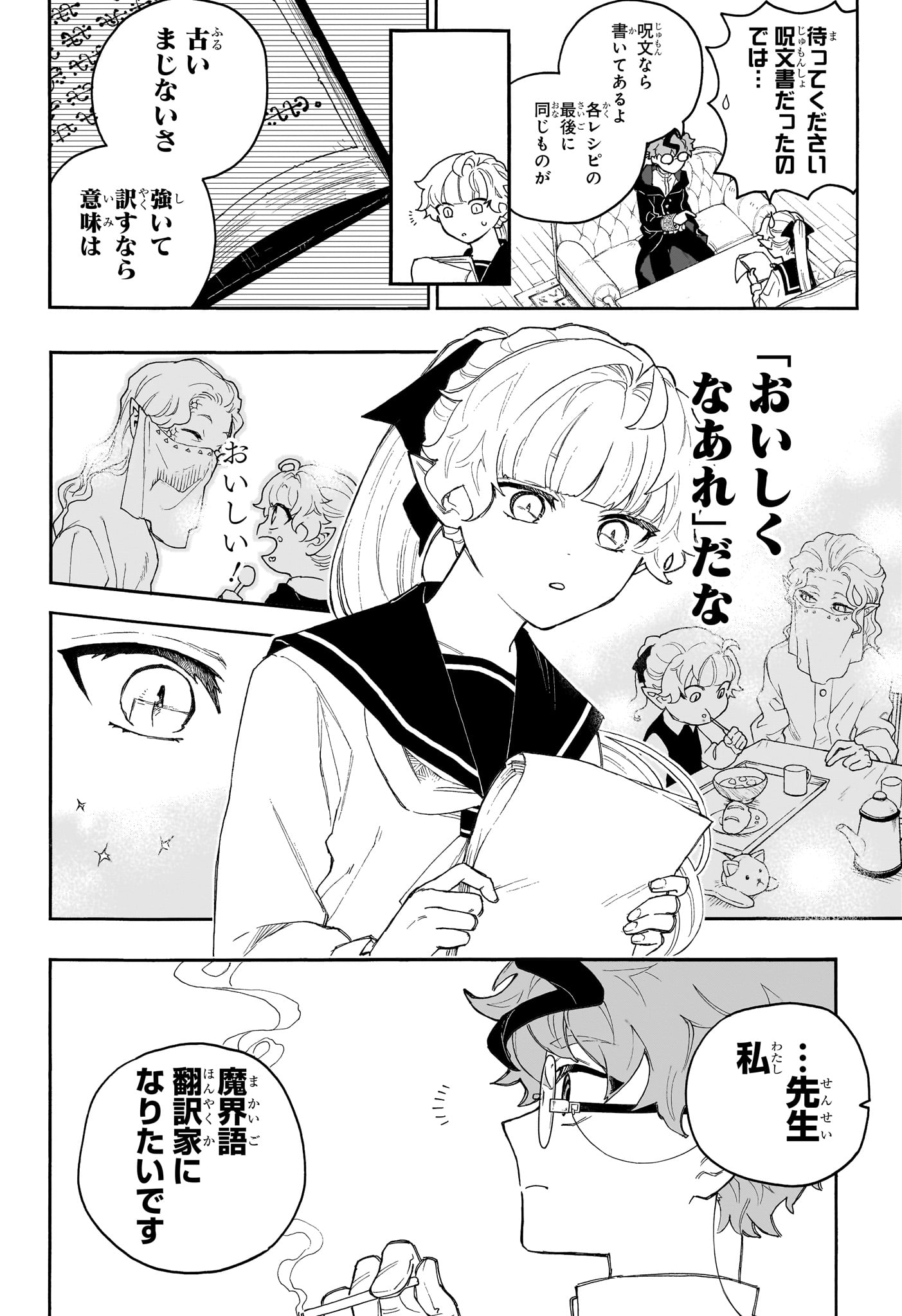 Graykeith no Makaigoyakuroku Chapter 1 51ページ