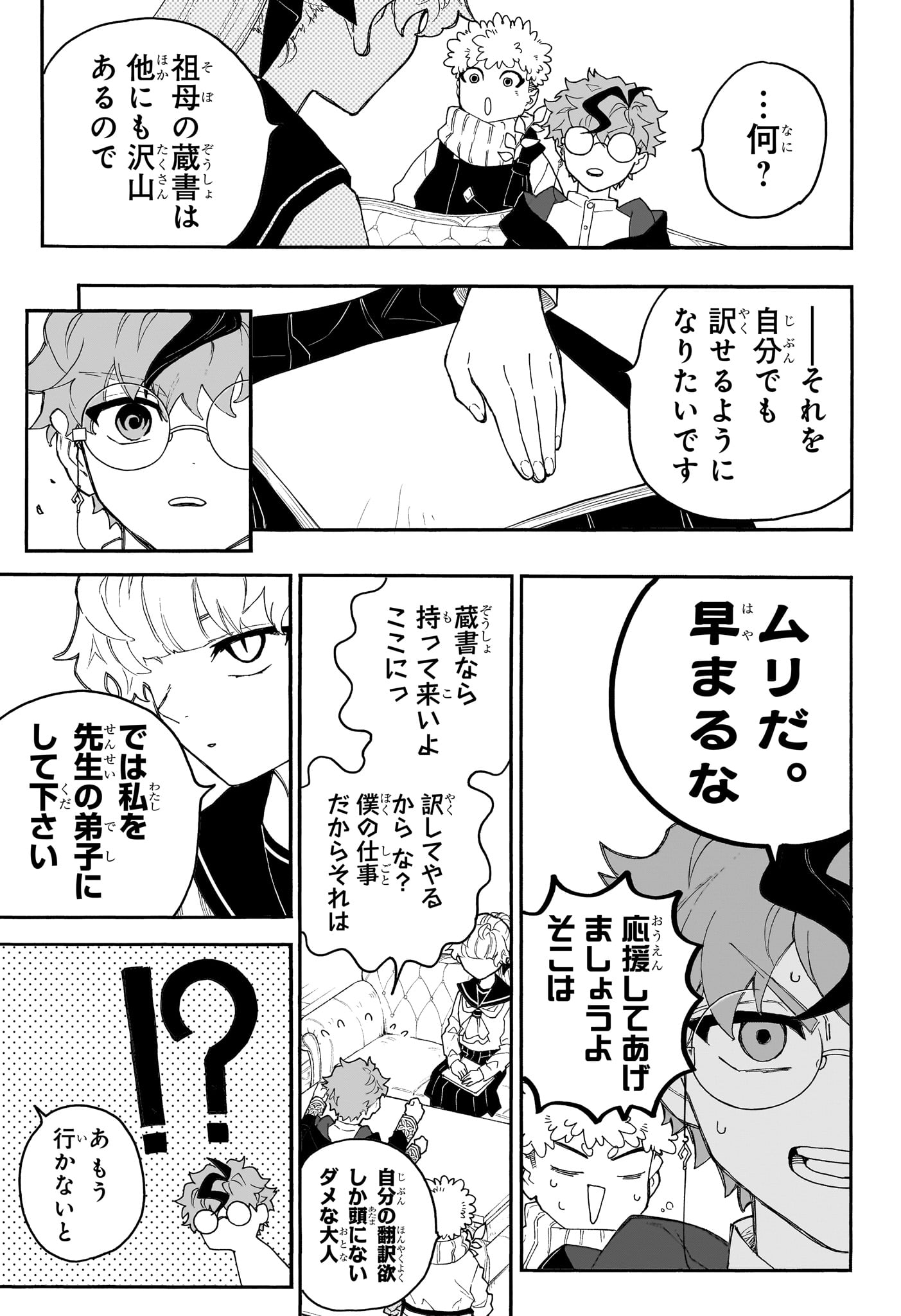 Graykeith no Makaigoyakuroku Chapter 1 52ページ