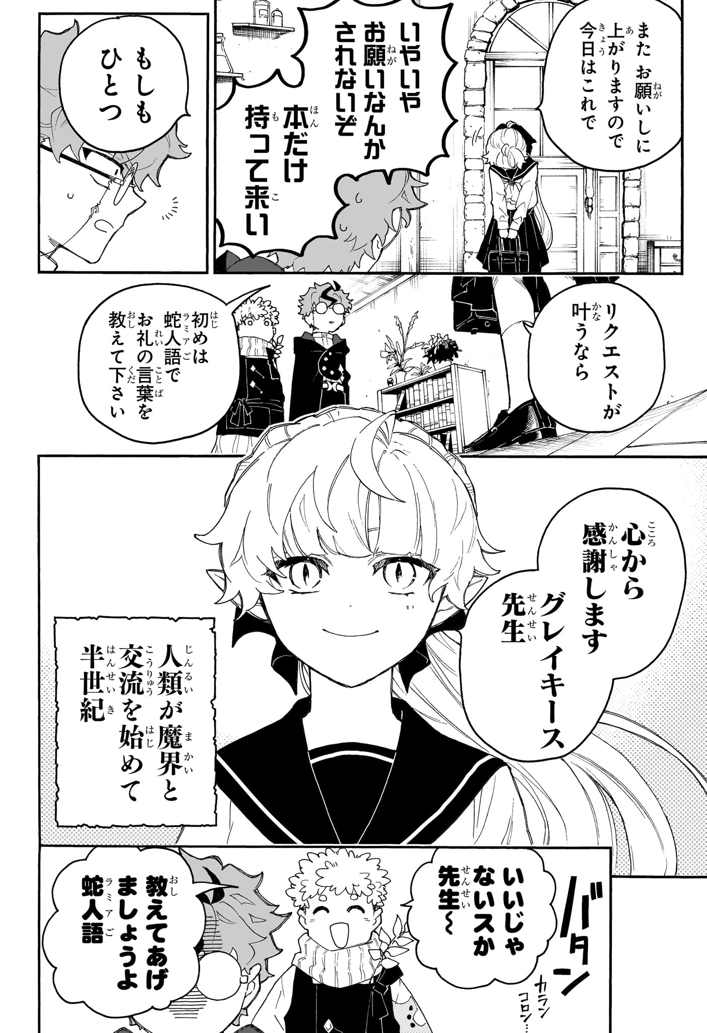 Graykeith no Makaigoyakuroku Chapter 1 53ページ