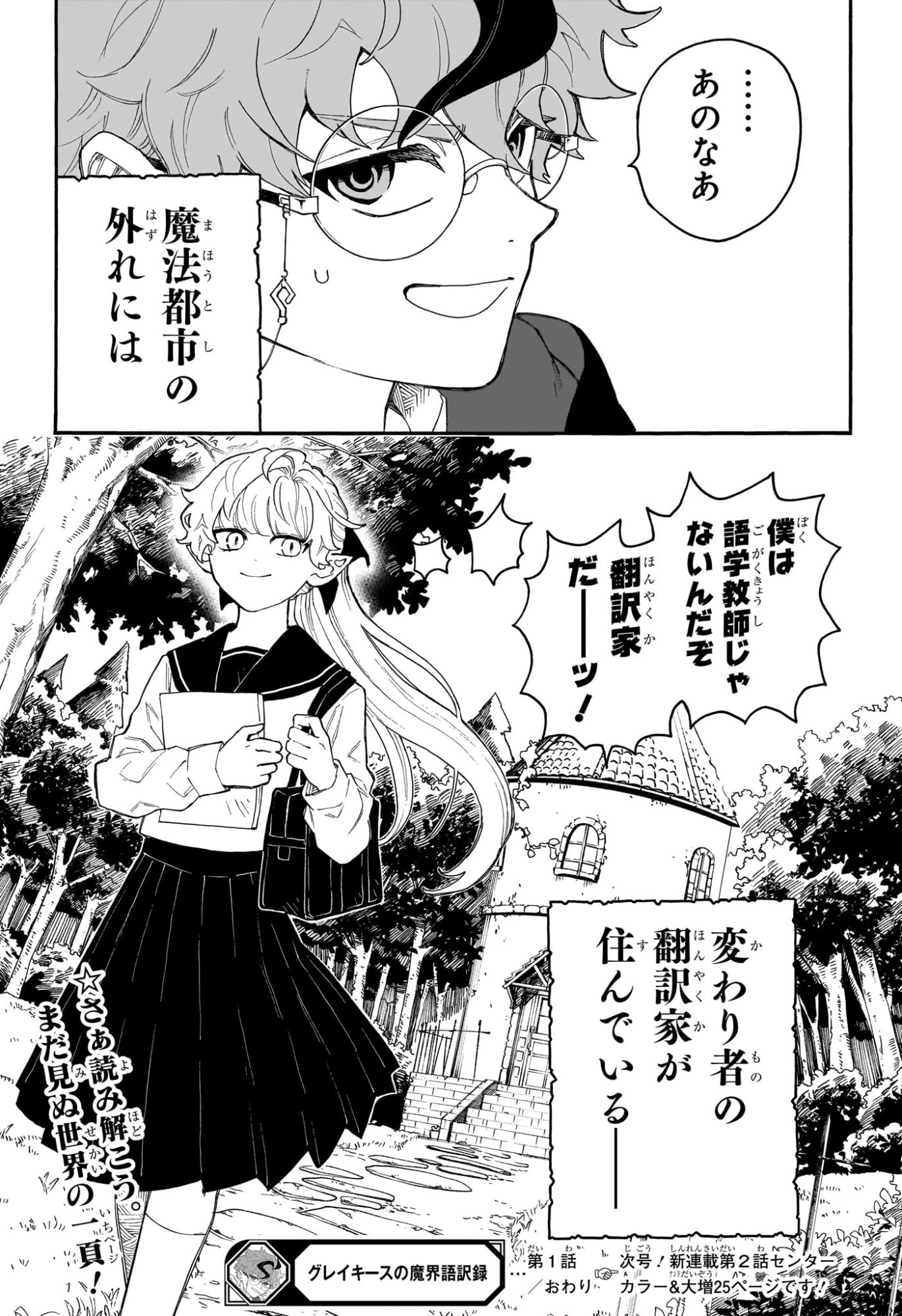 Graykeith no Makaigoyakuroku Chapter 1 54ページ