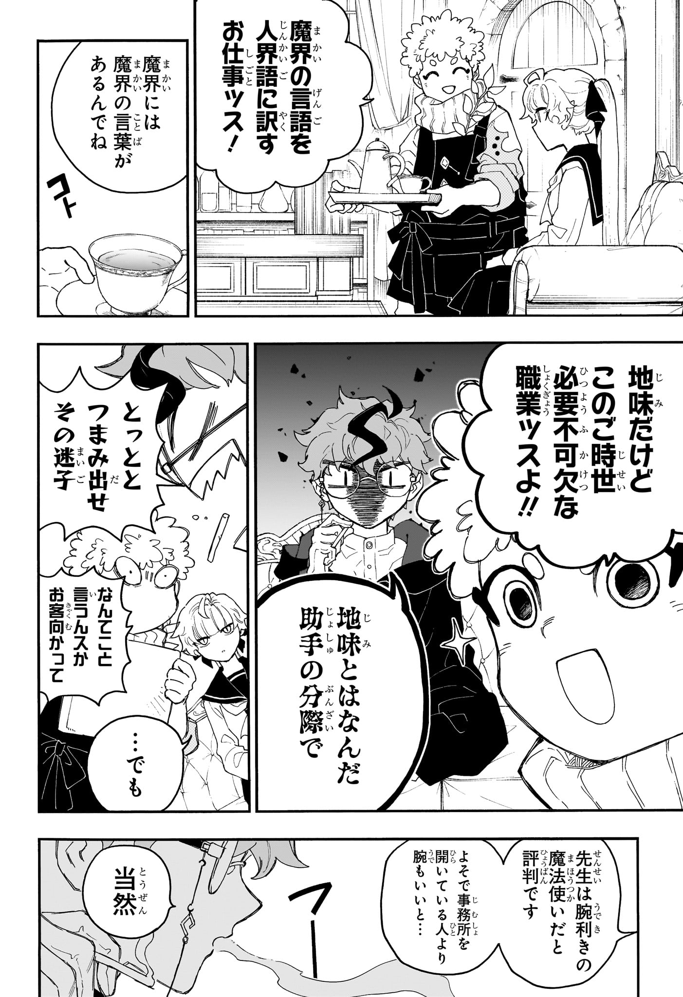 Graykeith no Makaigoyakuroku Chapter 1 7ページ