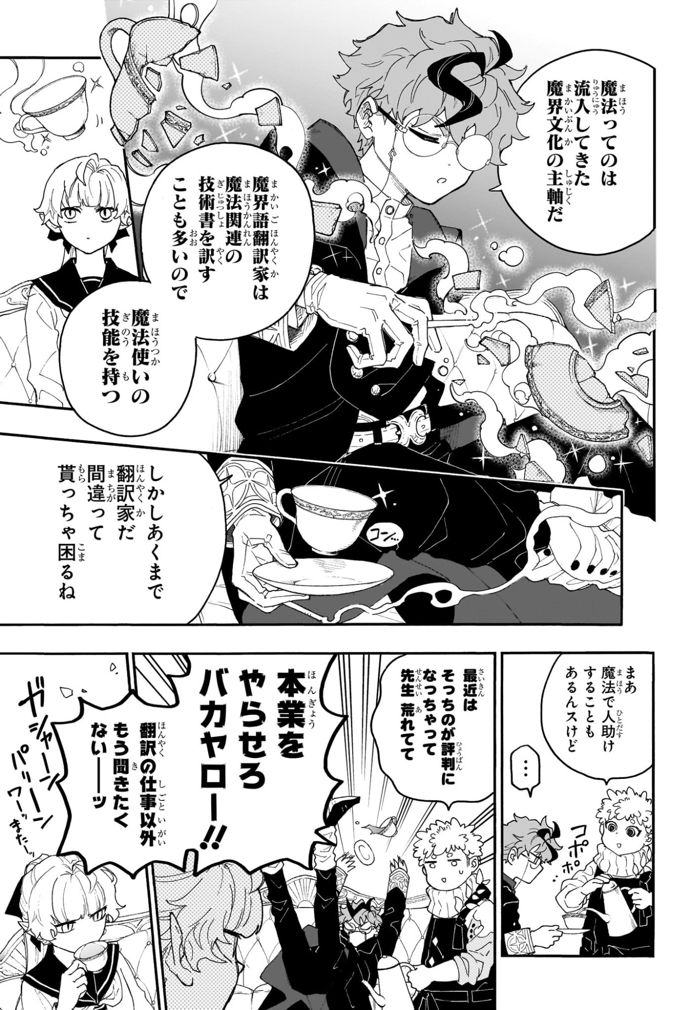 Graykeith no Makaigoyakuroku Chapter 1 8ページ