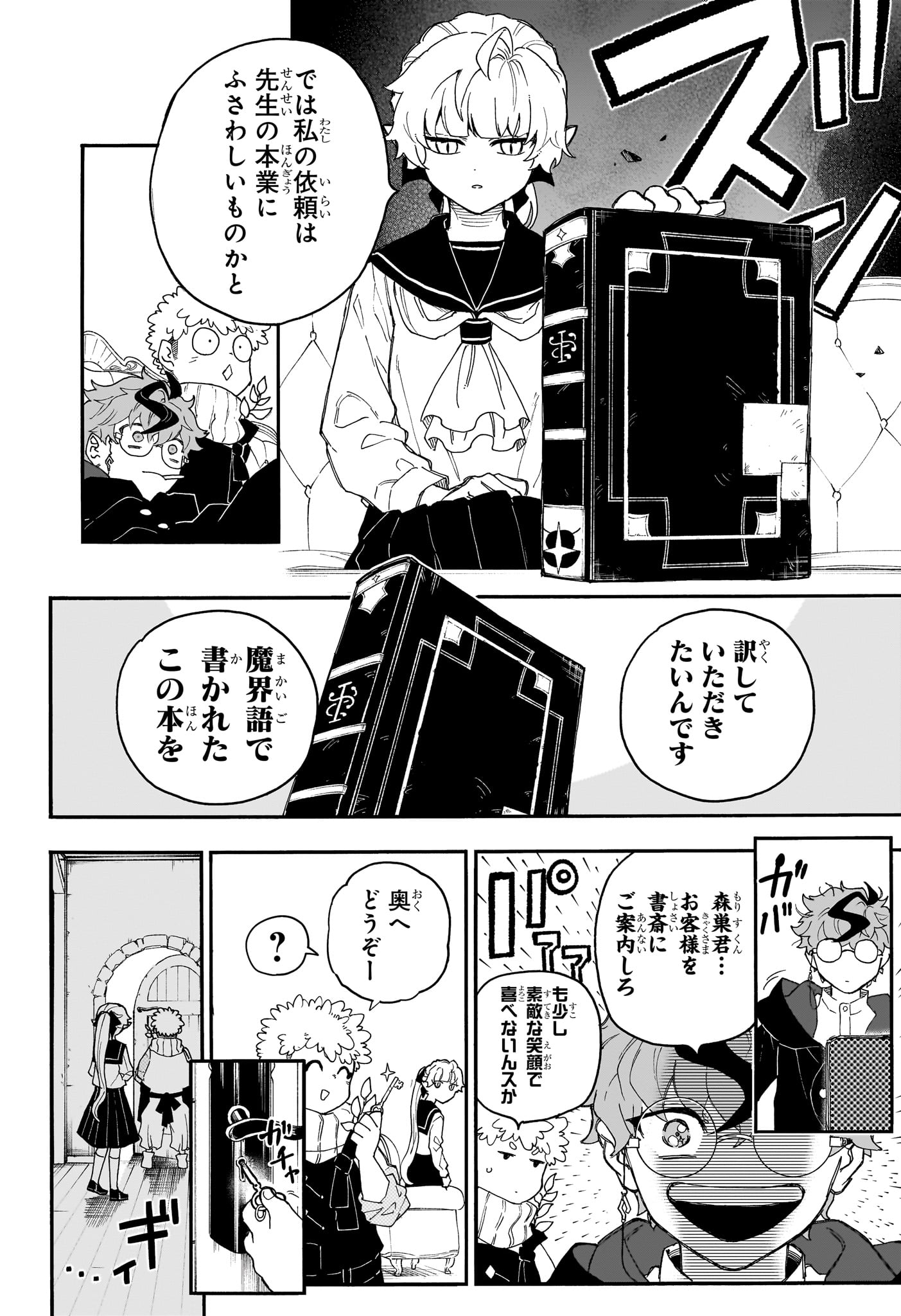 Graykeith no Makaigoyakuroku Chapter 1 9ページ
