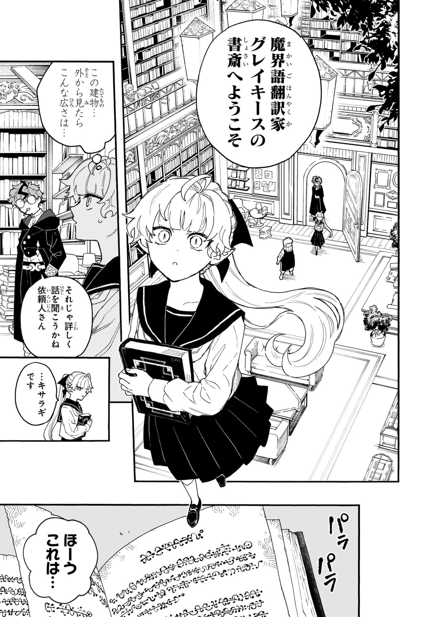 Graykeith no Makaigoyakuroku Chapter 1 10ページ