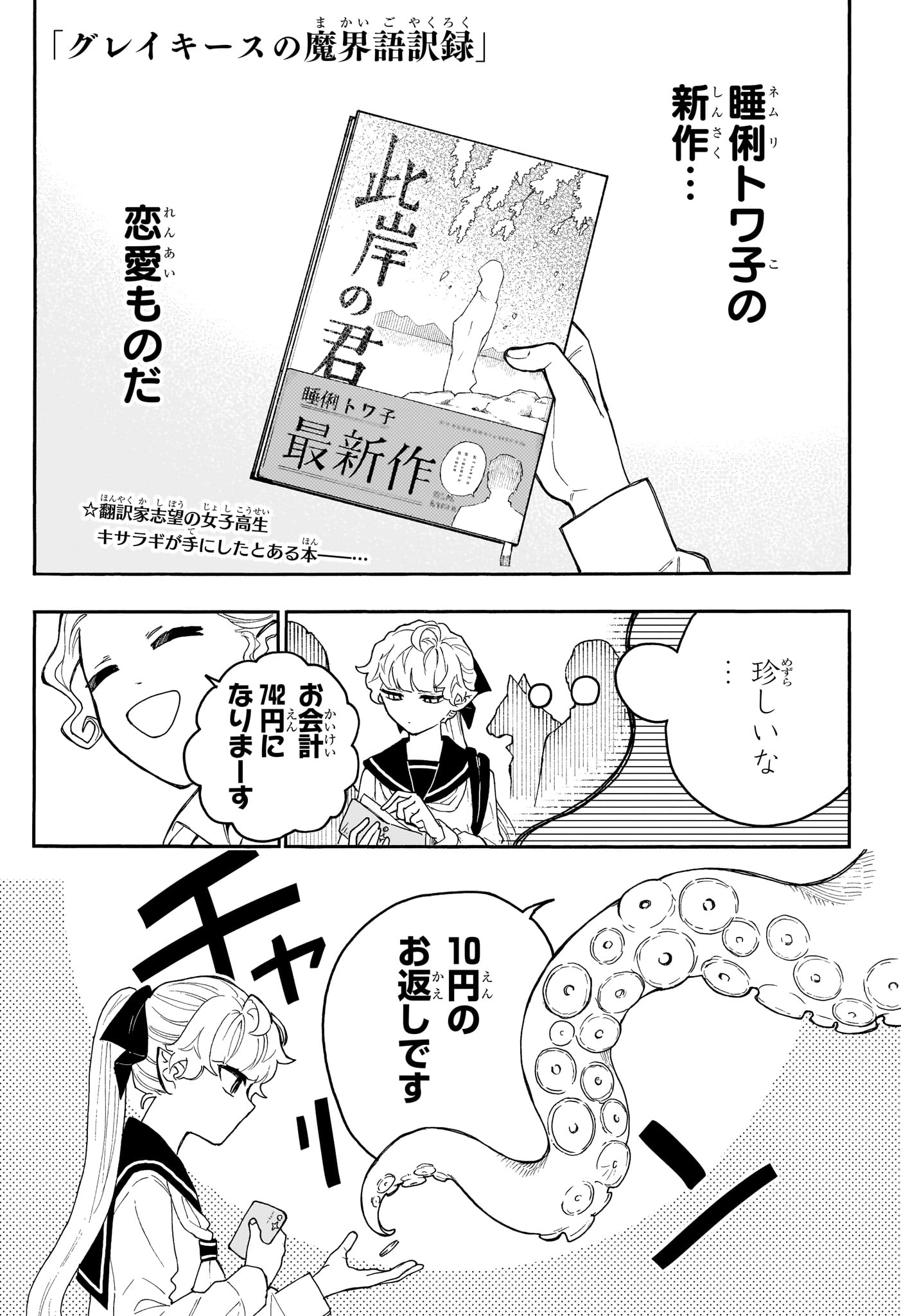 Graykeith no Makaigoyakuroku Chapter 2 1ページ