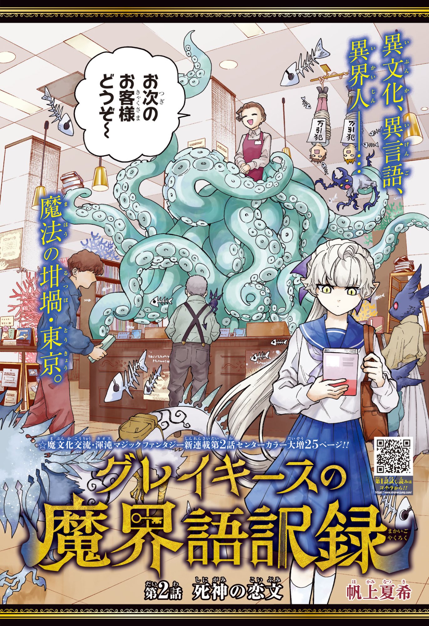 Graykeith no Makaigoyakuroku Chapter 2 2ページ