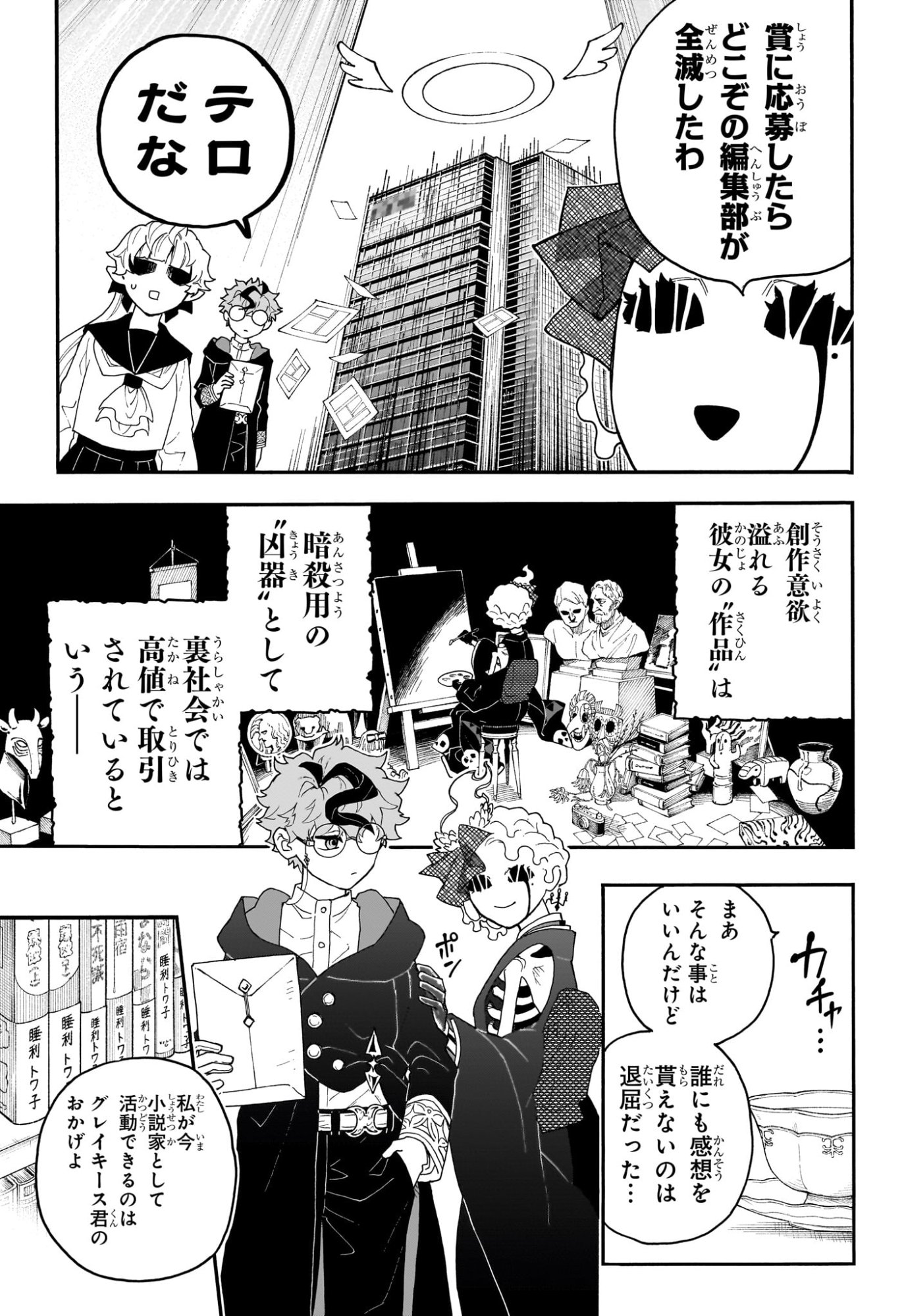 Graykeith no Makaigoyakuroku Chapter 2 11ページ