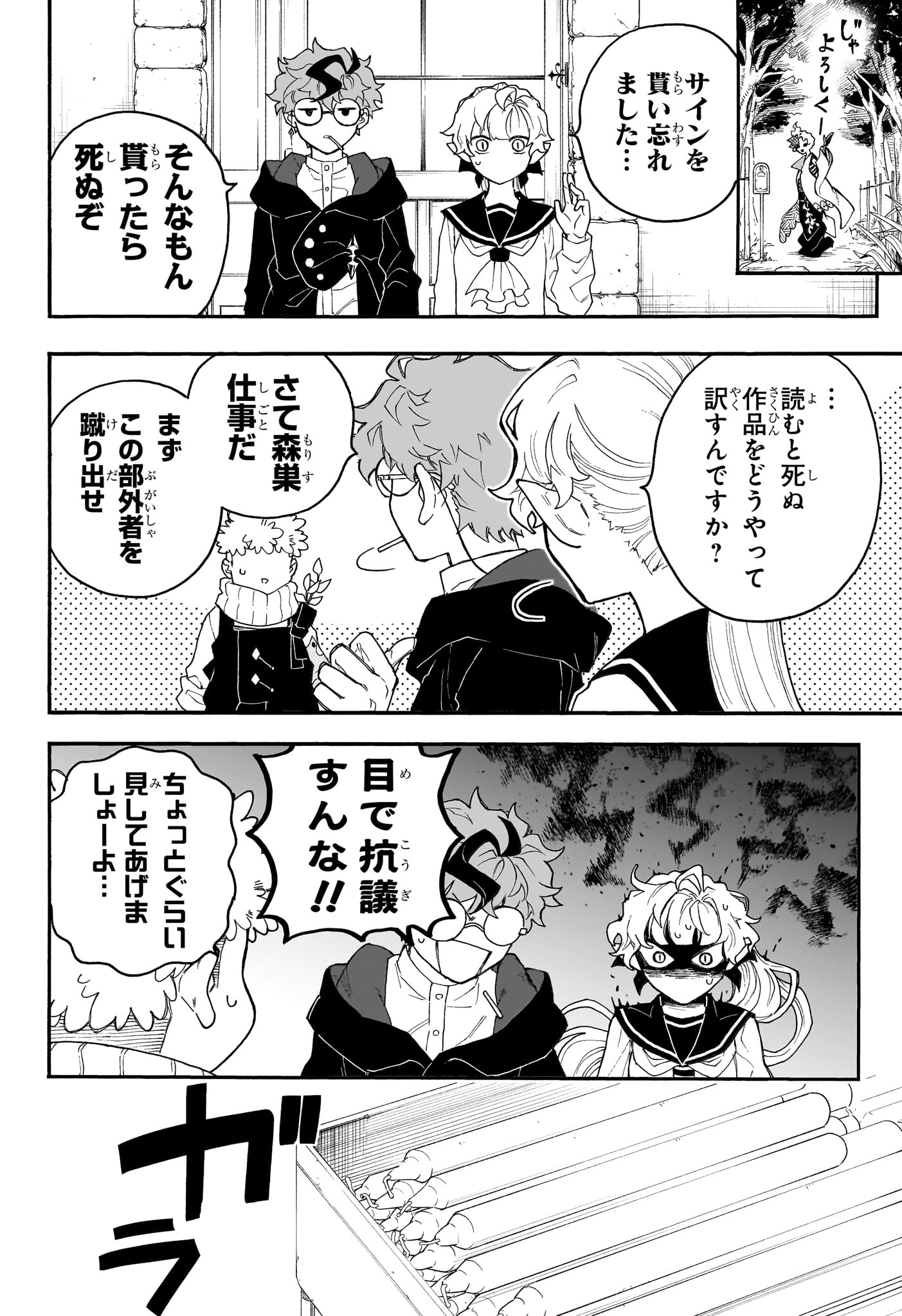 Graykeith no Makaigoyakuroku Chapter 2 12ページ