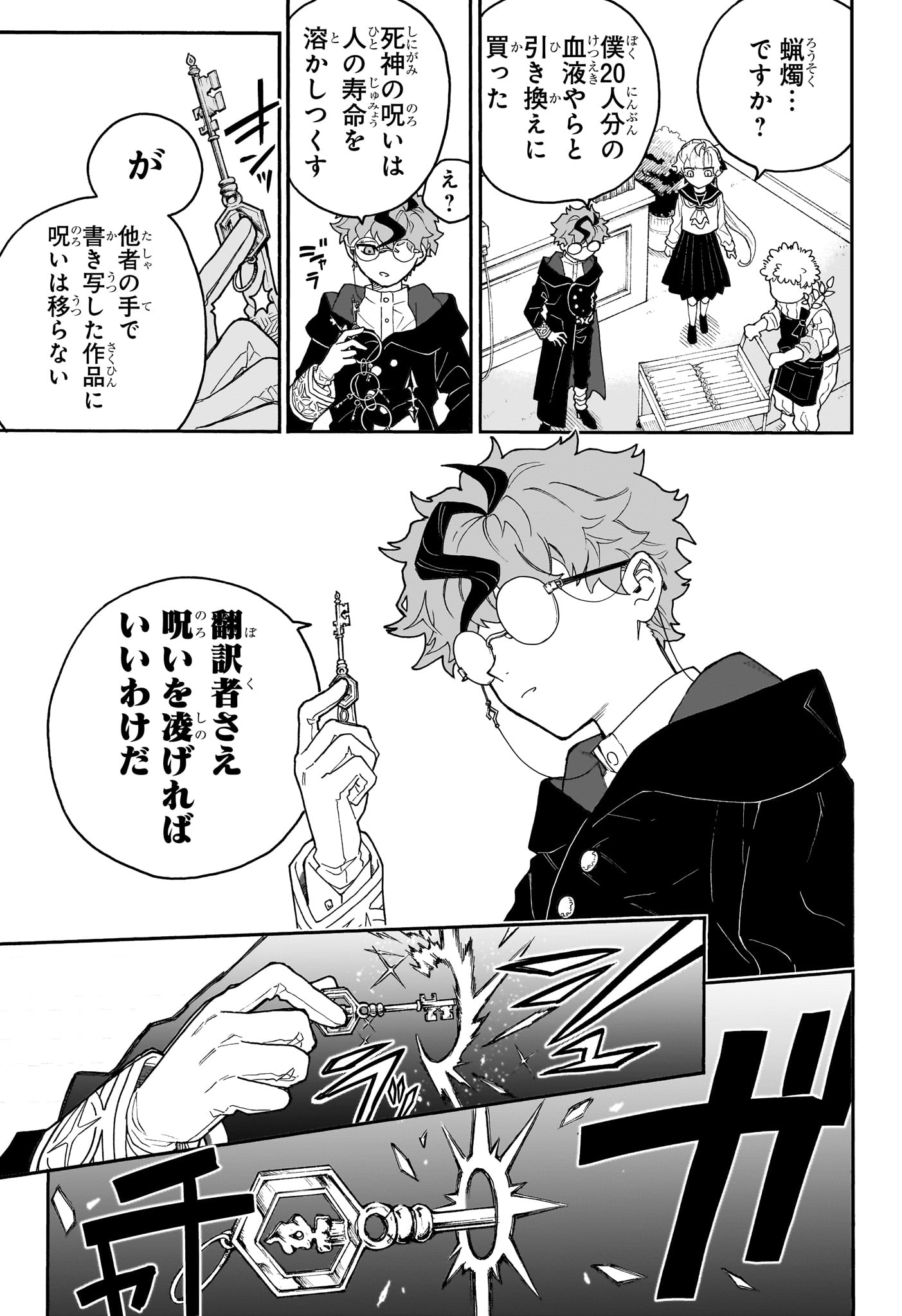 Graykeith no Makaigoyakuroku Chapter 2 13ページ