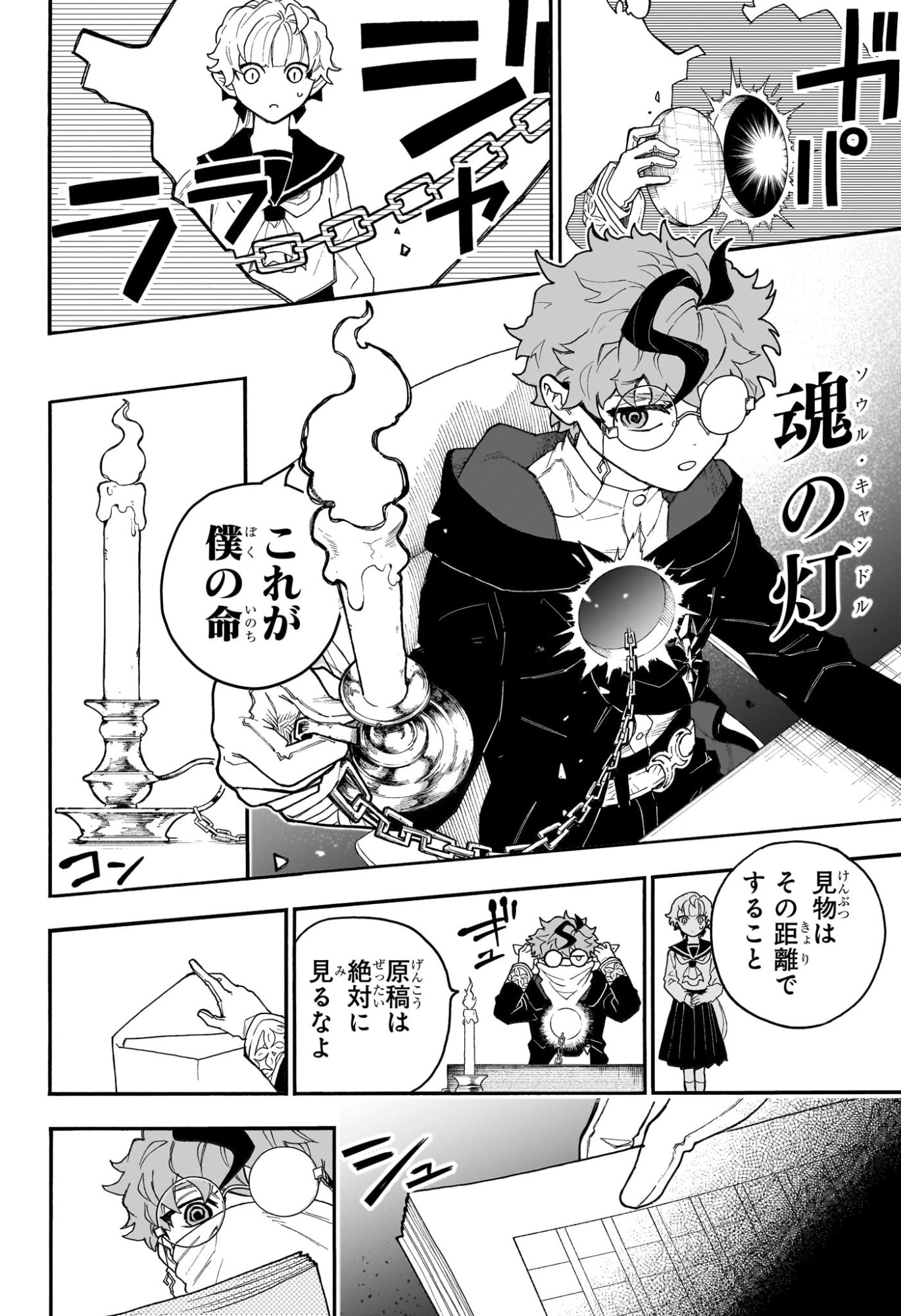 Graykeith no Makaigoyakuroku Chapter 2 14ページ