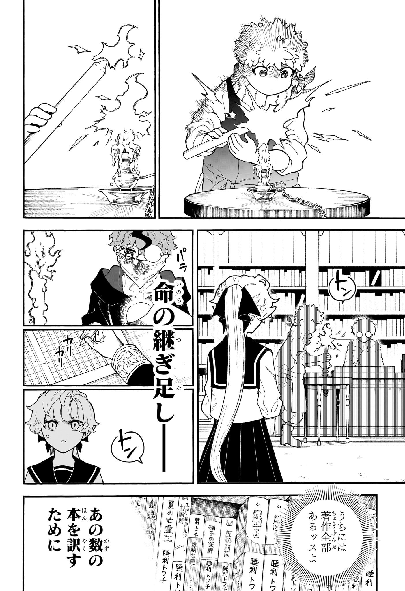 Graykeith no Makaigoyakuroku Chapter 2 16ページ