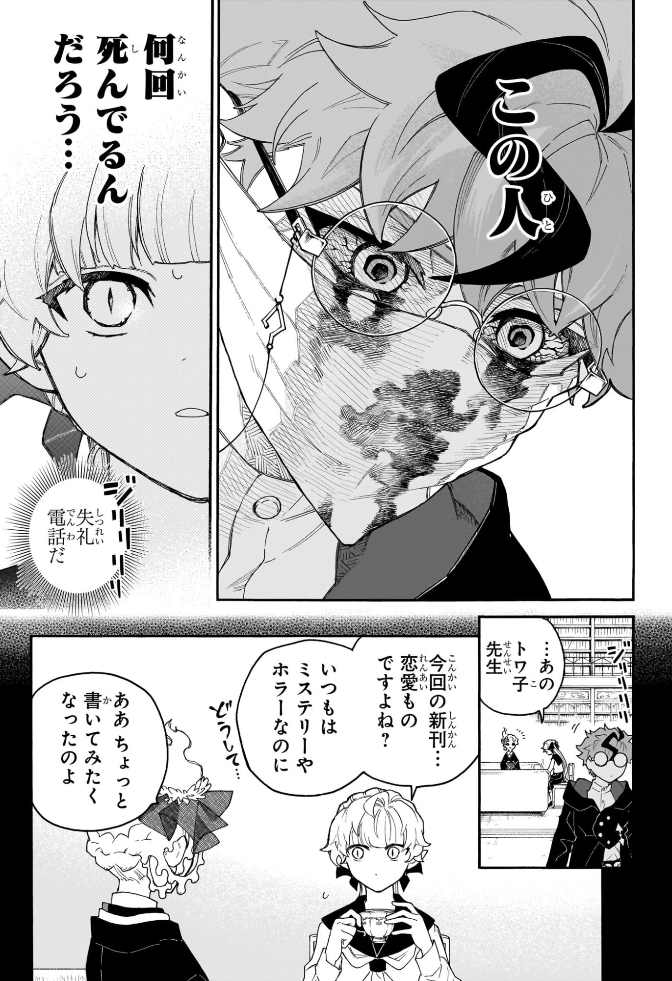 Graykeith no Makaigoyakuroku Chapter 2 17ページ