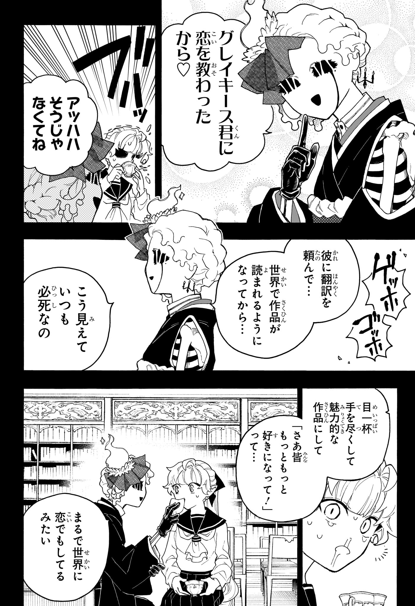 Graykeith no Makaigoyakuroku Chapter 2 18ページ