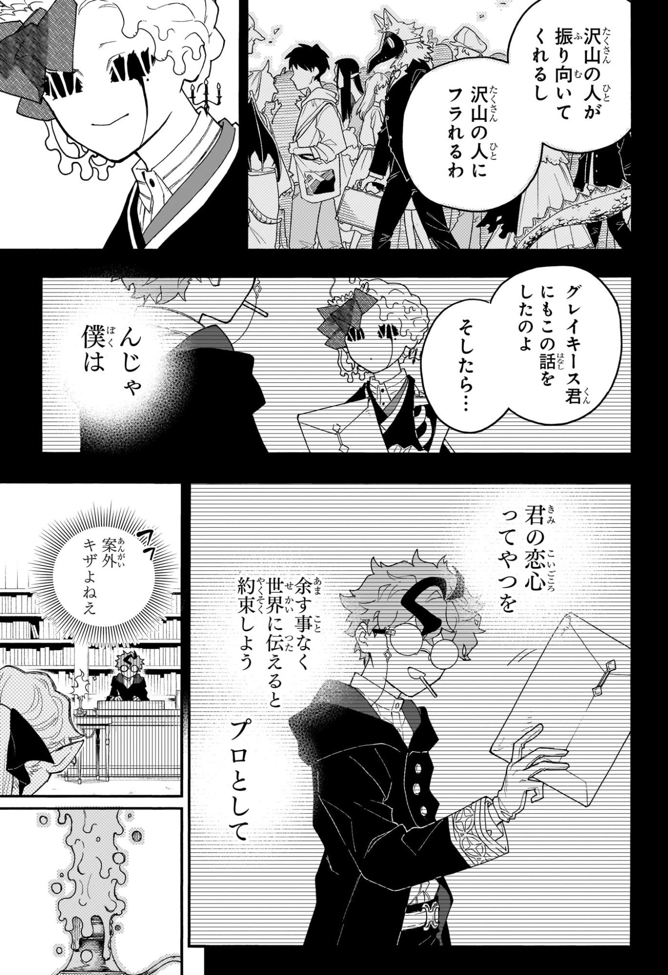 Graykeith no Makaigoyakuroku Chapter 2 19ページ