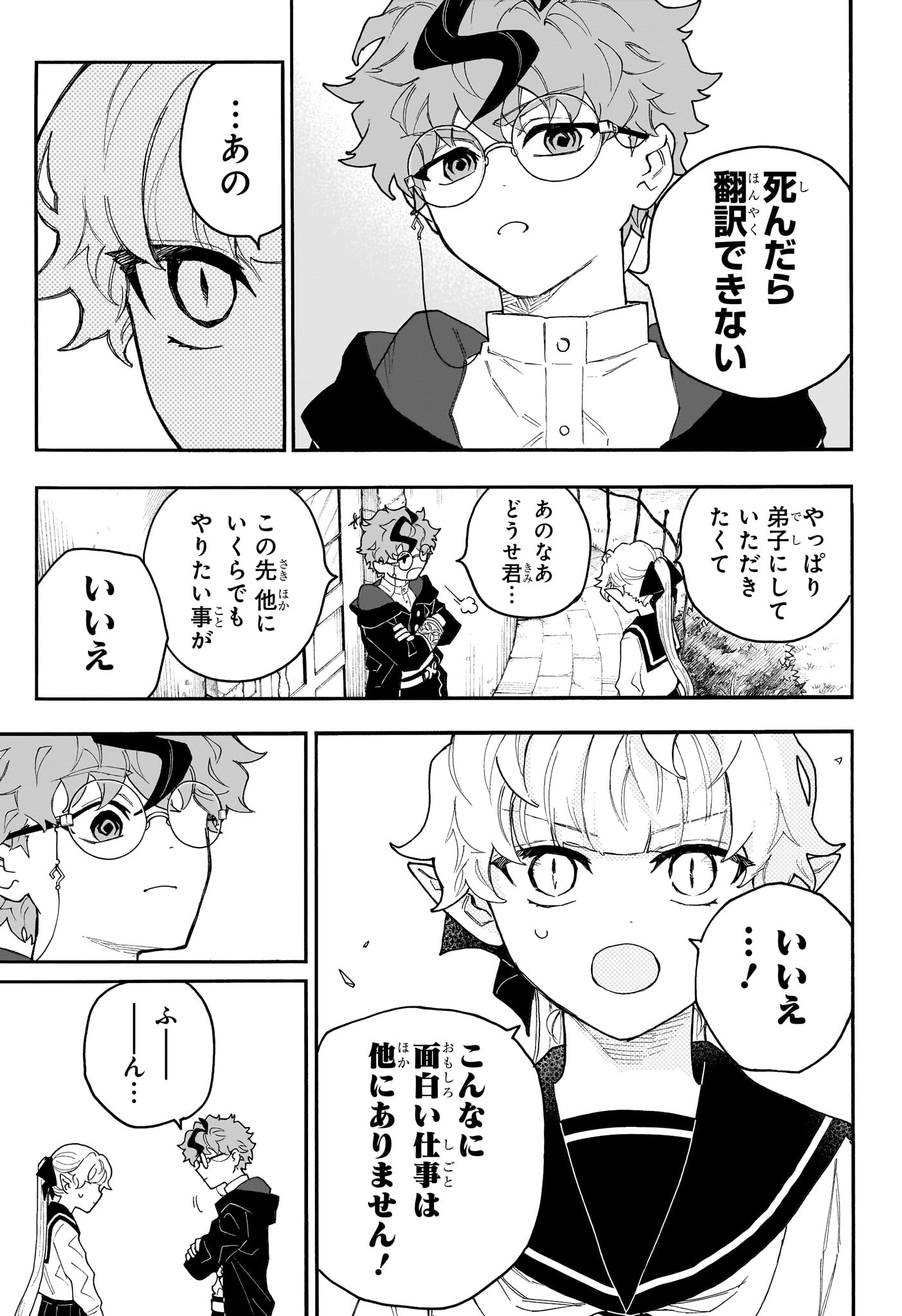 Graykeith no Makaigoyakuroku Chapter 2 21ページ