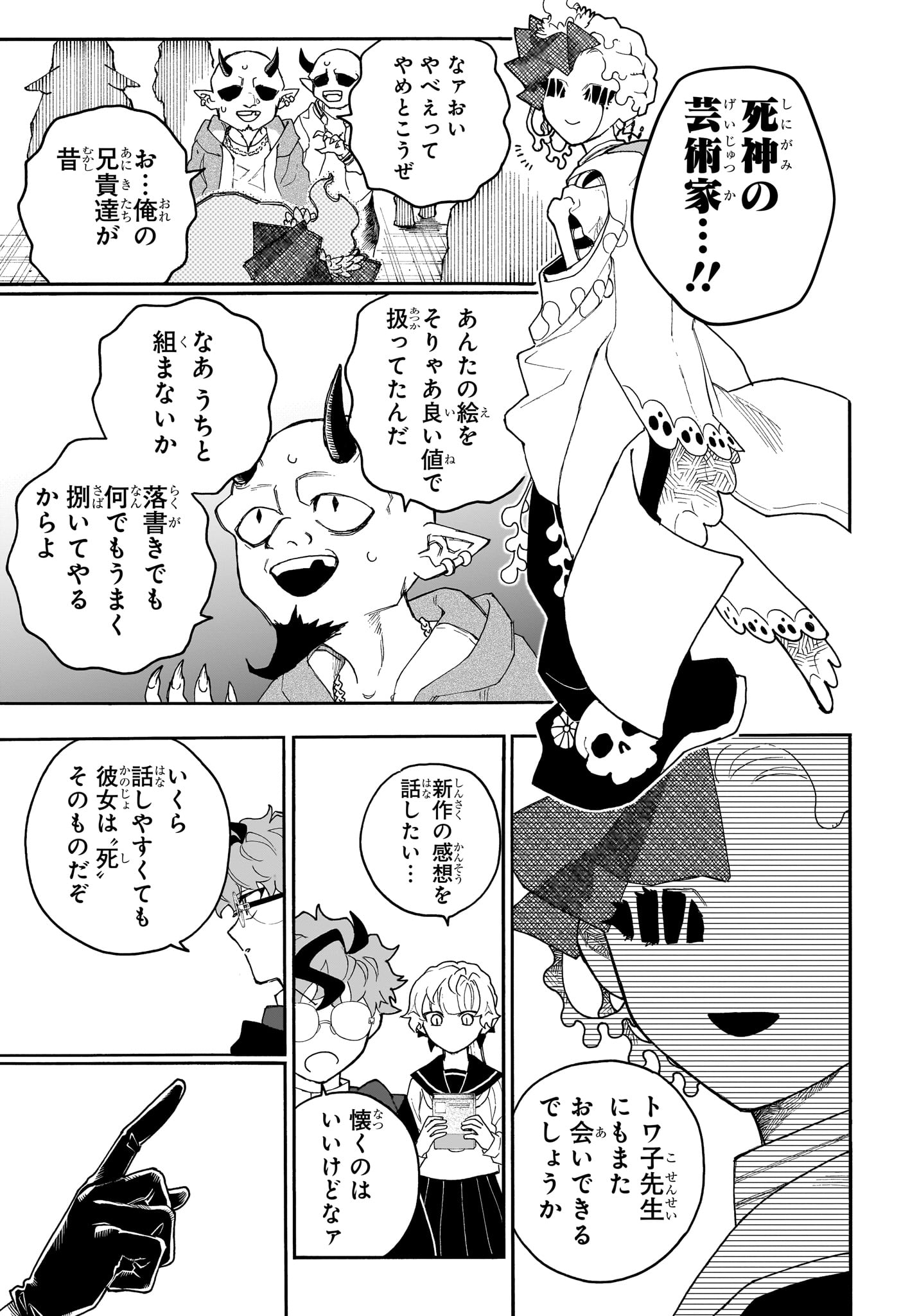 Graykeith no Makaigoyakuroku Chapter 2 23ページ