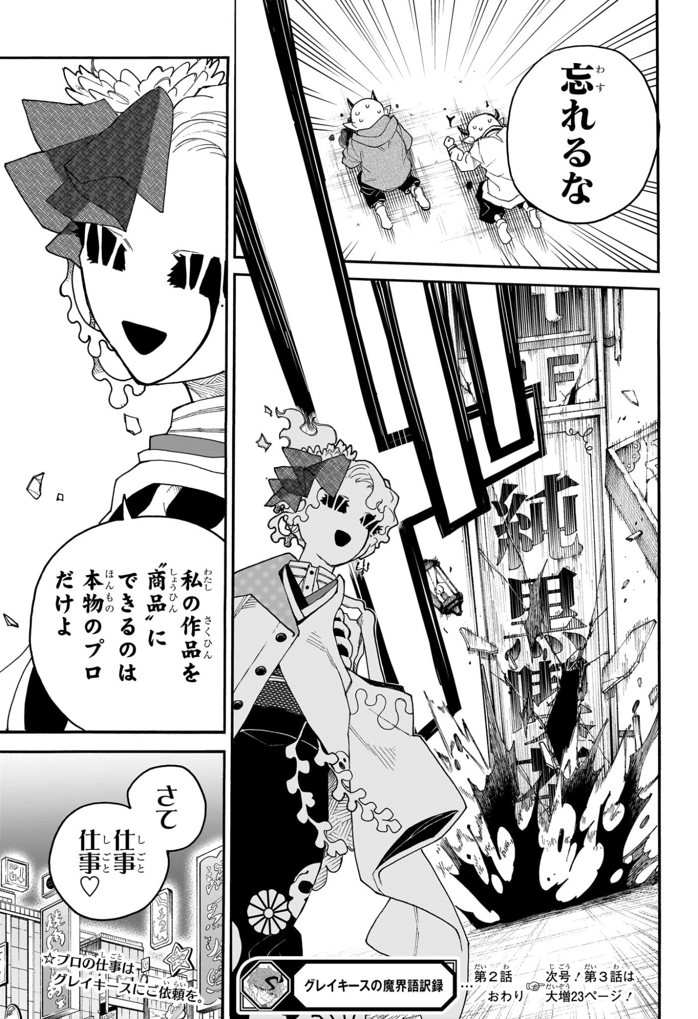 Graykeith no Makaigoyakuroku Chapter 2 25ページ