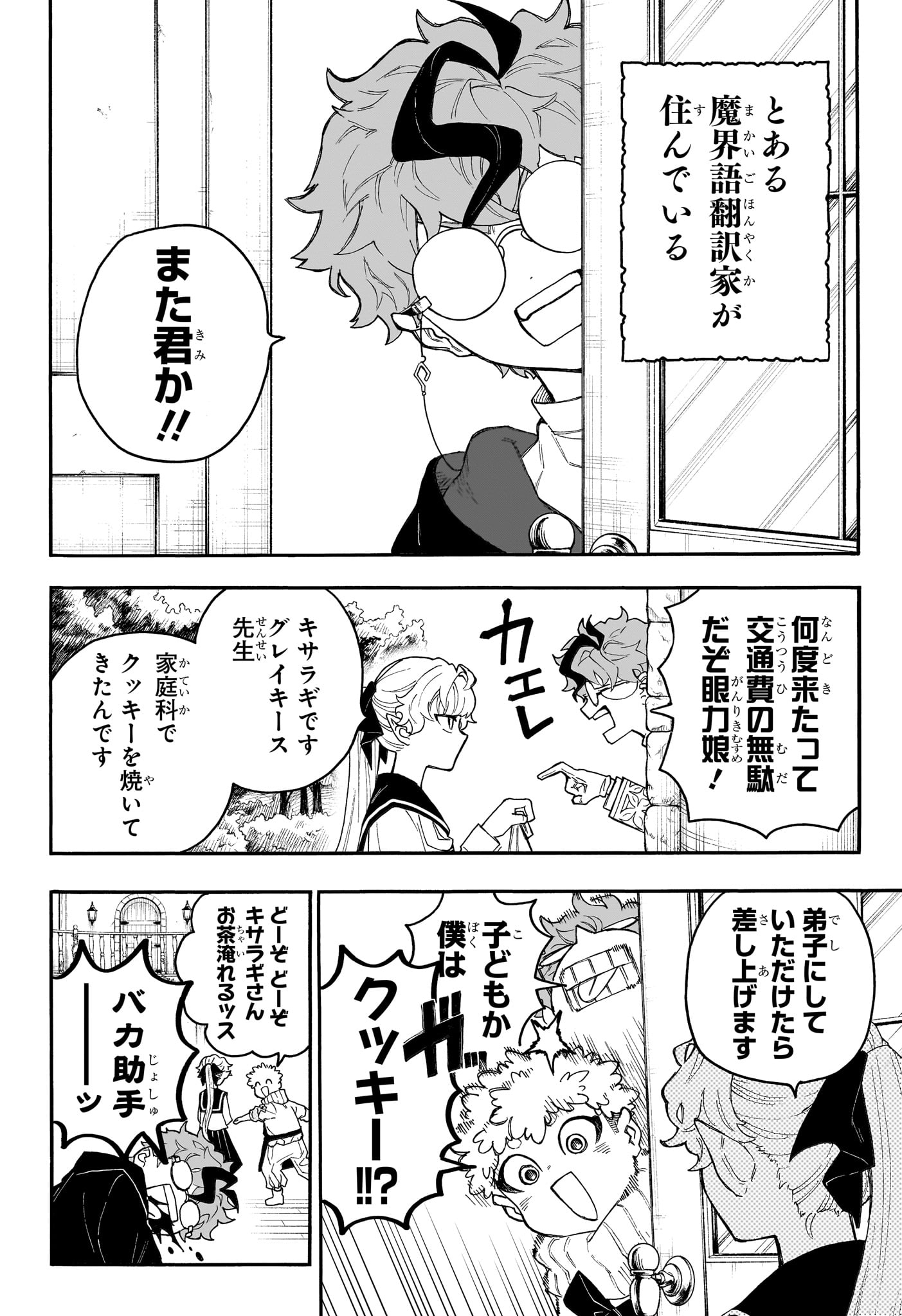 Graykeith no Makaigoyakuroku Chapter 2 4ページ