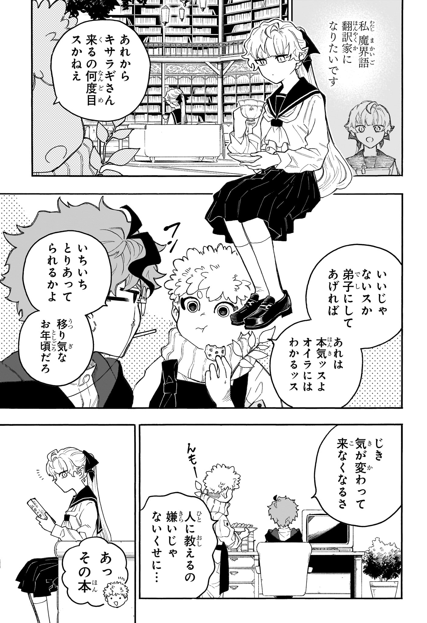Graykeith no Makaigoyakuroku Chapter 2 5ページ