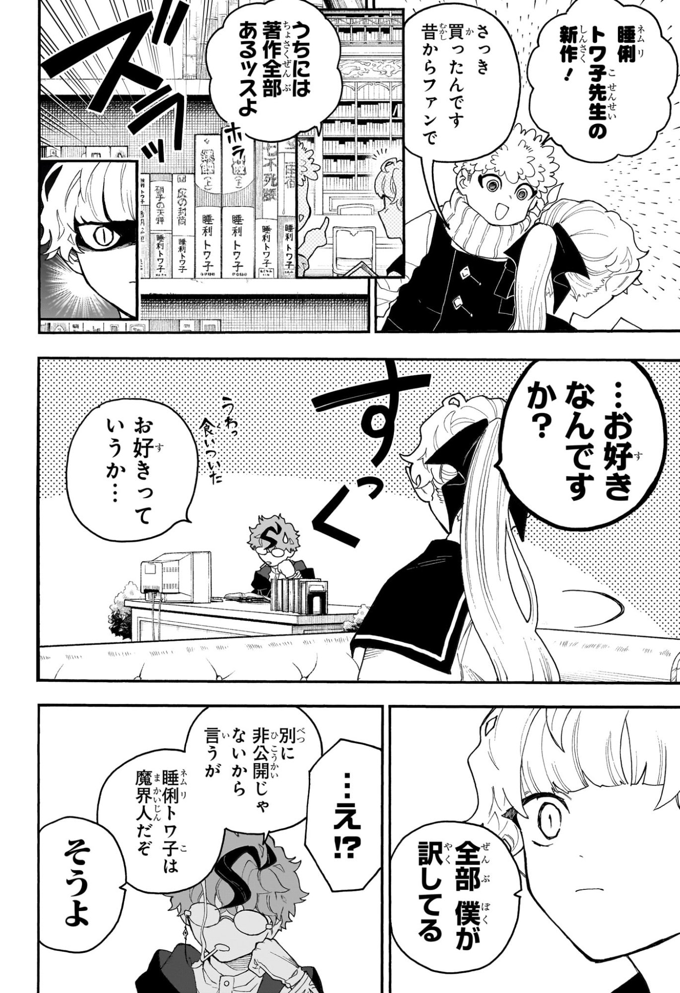 Graykeith no Makaigoyakuroku Chapter 2 6ページ