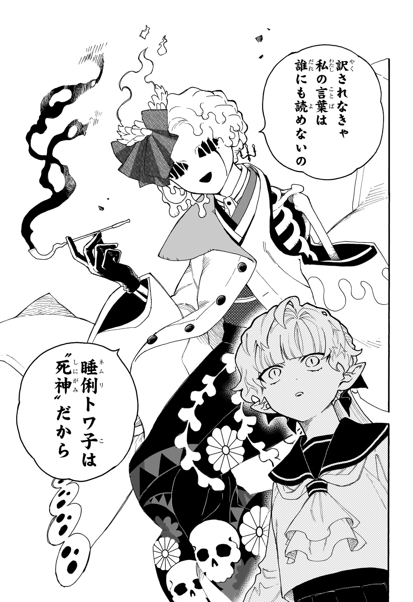 Graykeith no Makaigoyakuroku Chapter 2 7ページ