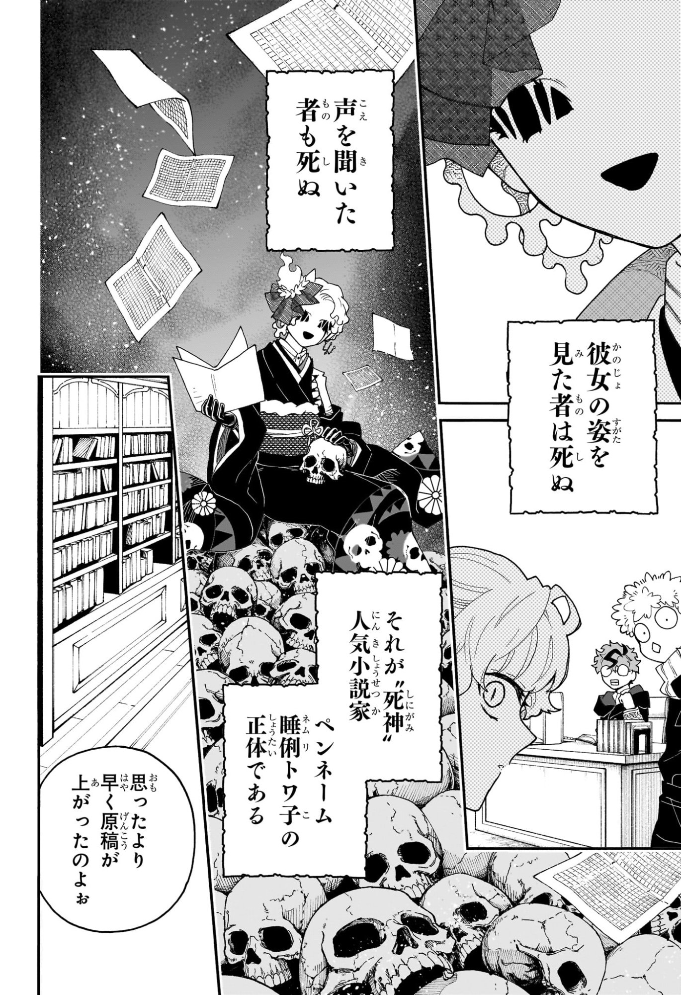 Graykeith no Makaigoyakuroku Chapter 2 8ページ