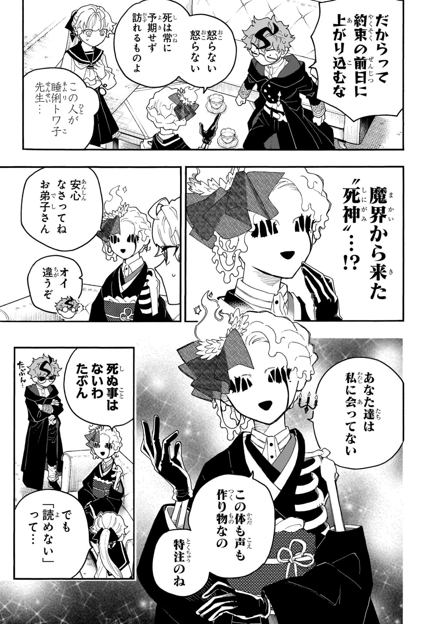 Graykeith no Makaigoyakuroku Chapter 2 9ページ