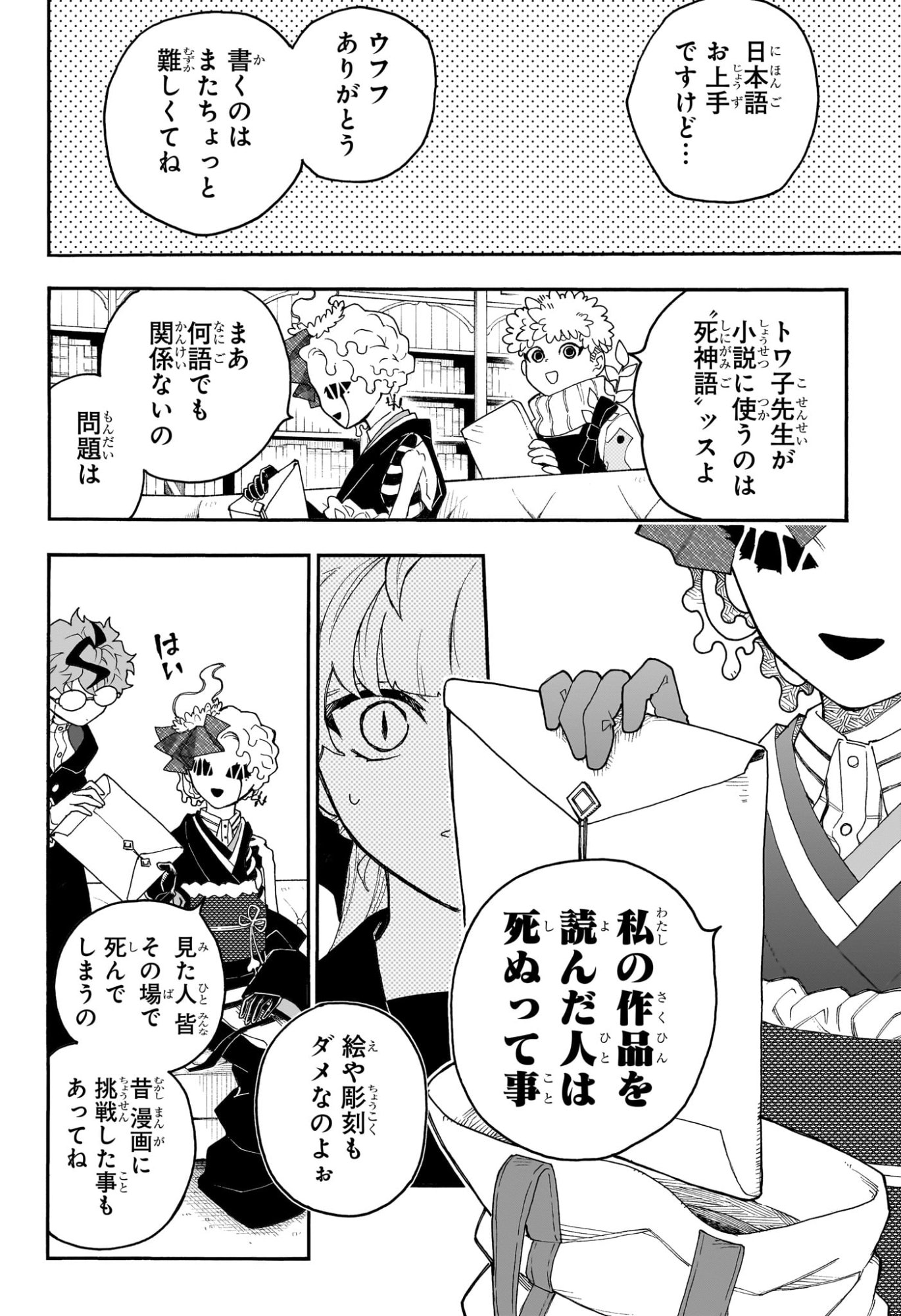 Graykeith no Makaigoyakuroku Chapter 2 10ページ