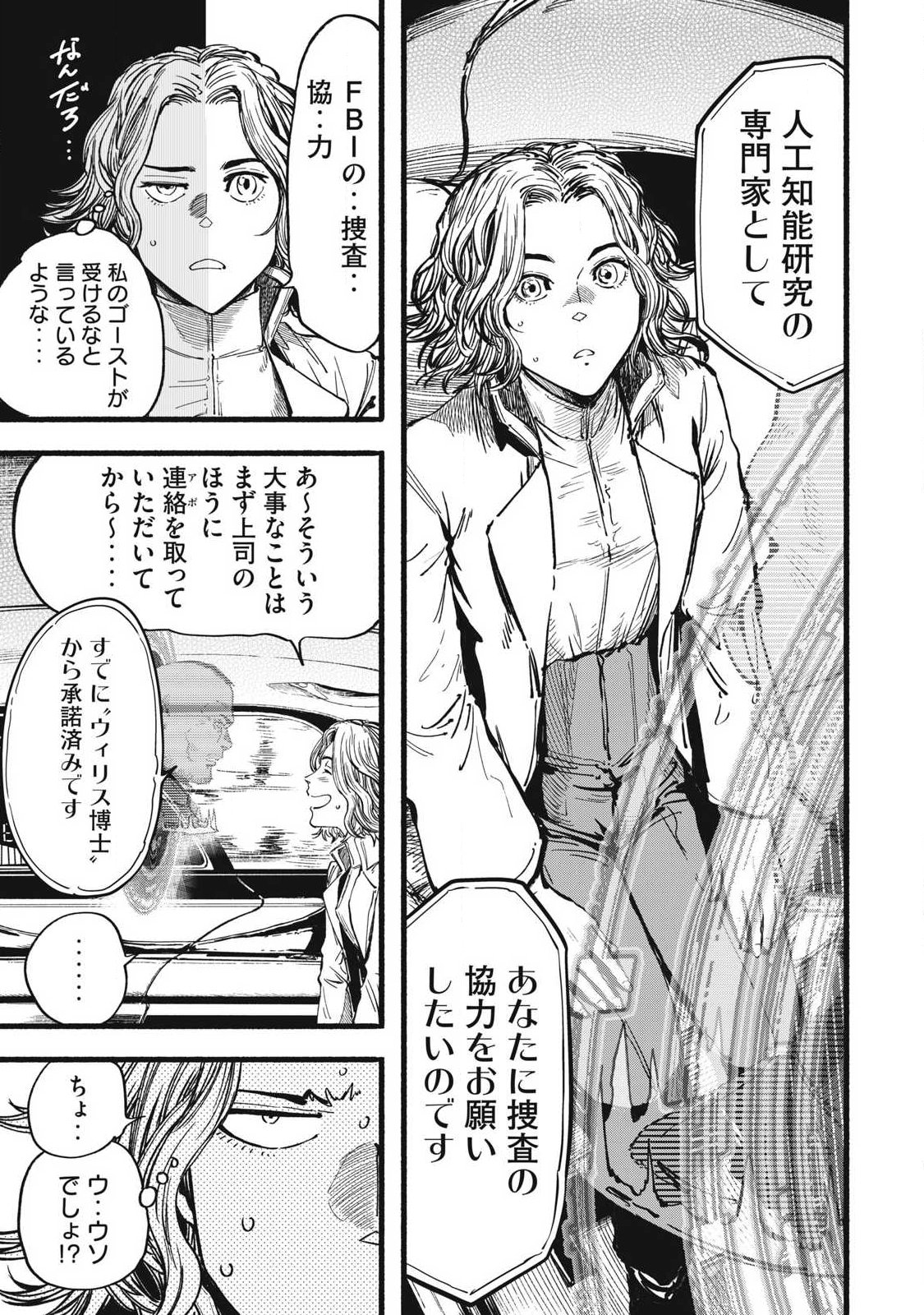 Glitch Witch Chapter 1.1 19ページ