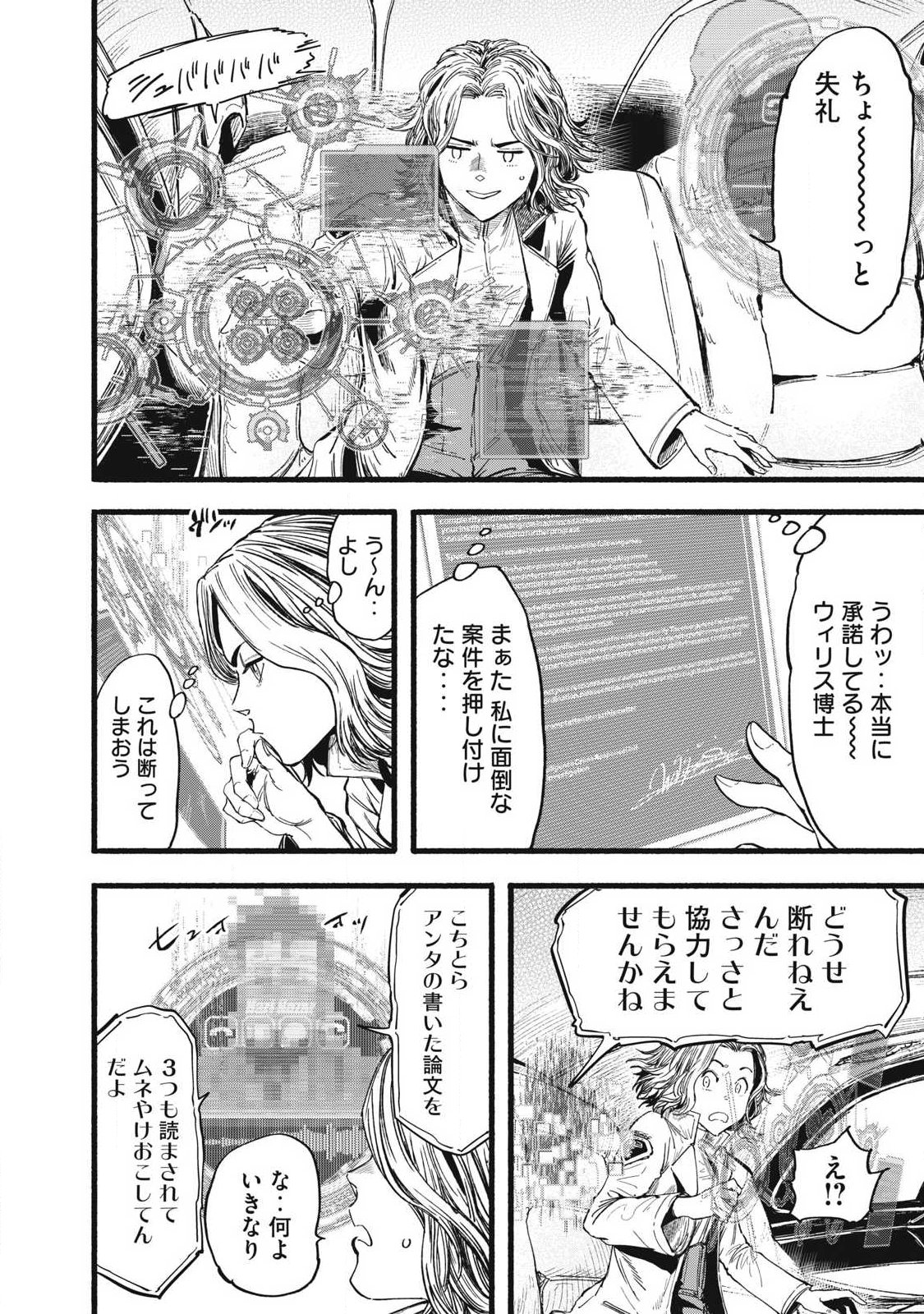 Glitch Witch Chapter 1.1 20ページ