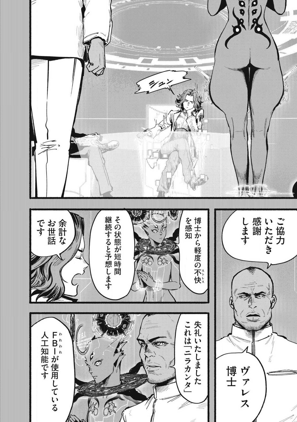 Glitch Witch Chapter 1.1 26ページ