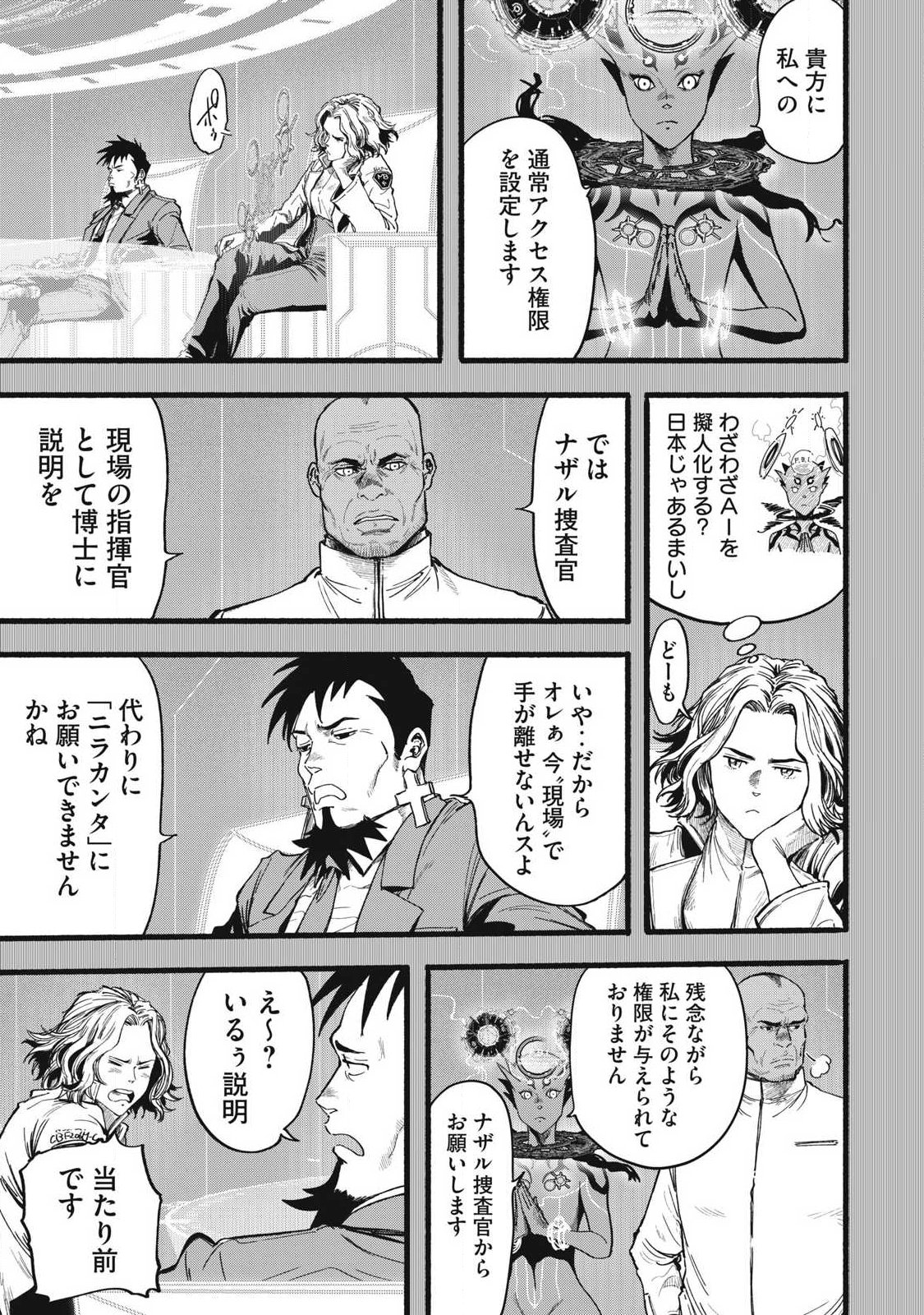 Glitch Witch Chapter 1.1 27ページ