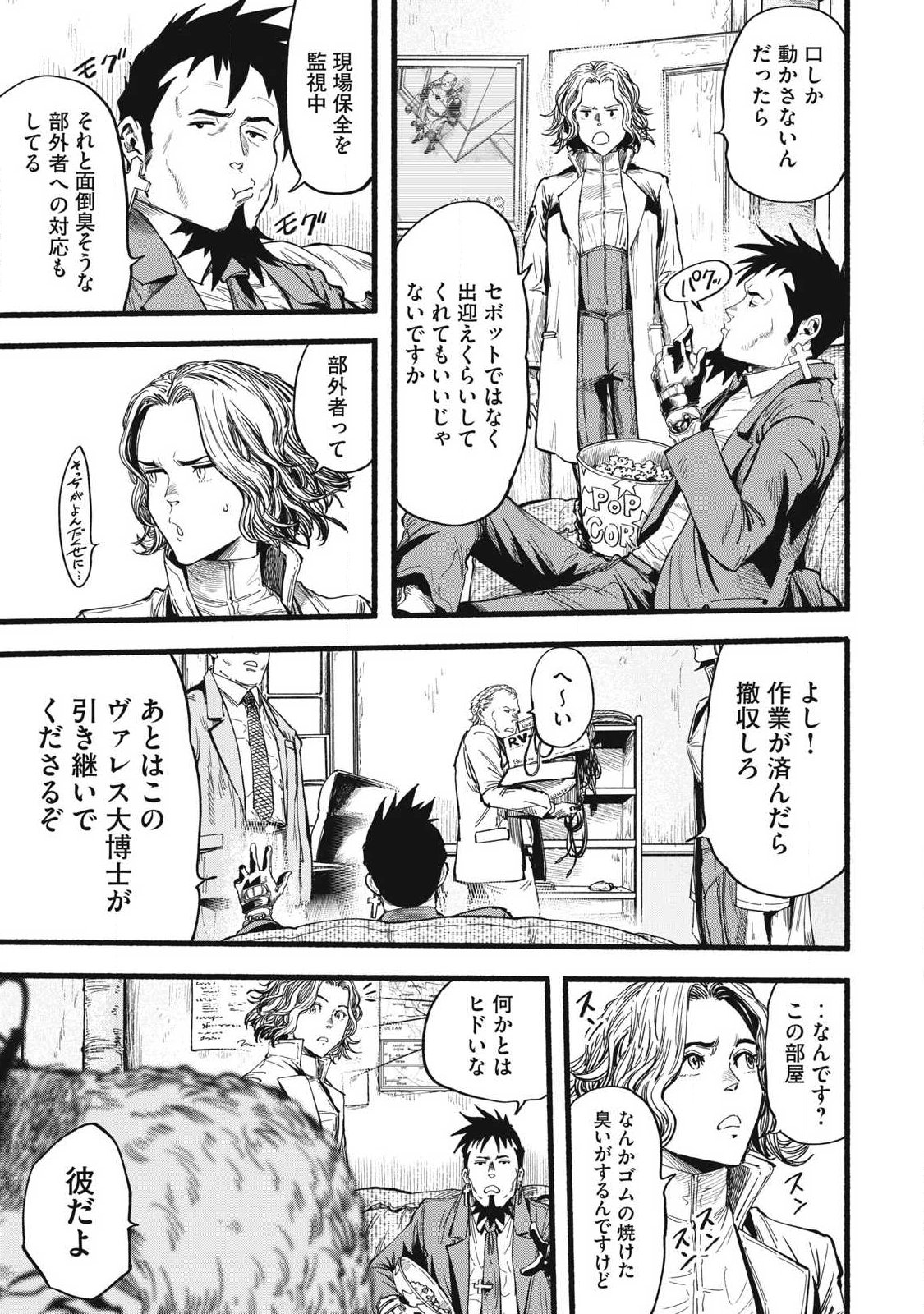 Glitch Witch Chapter 1.1 41ページ