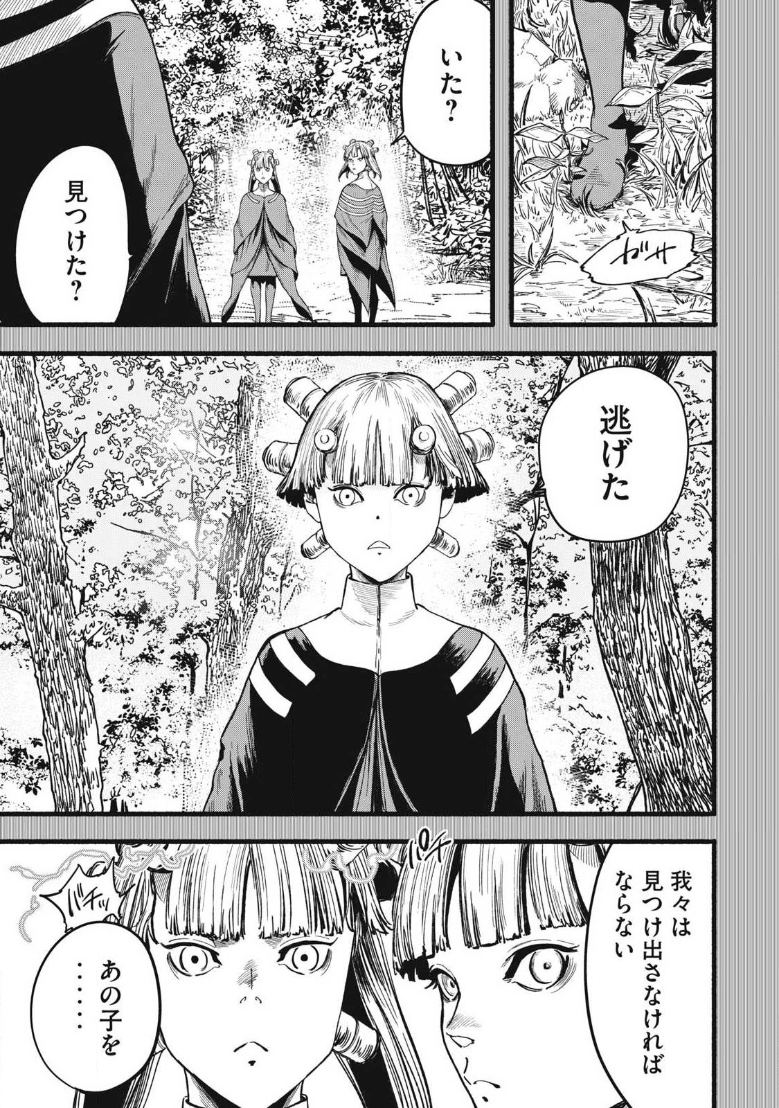 Glitch Witch Chapter 1.1 7ページ