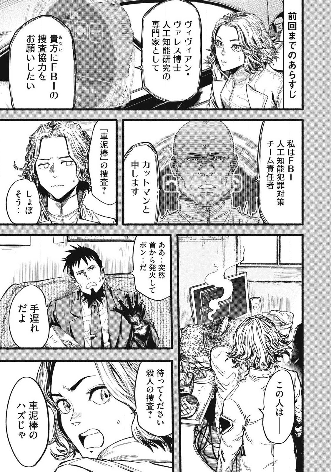 Glitch Witch Chapter 1.2 1ページ