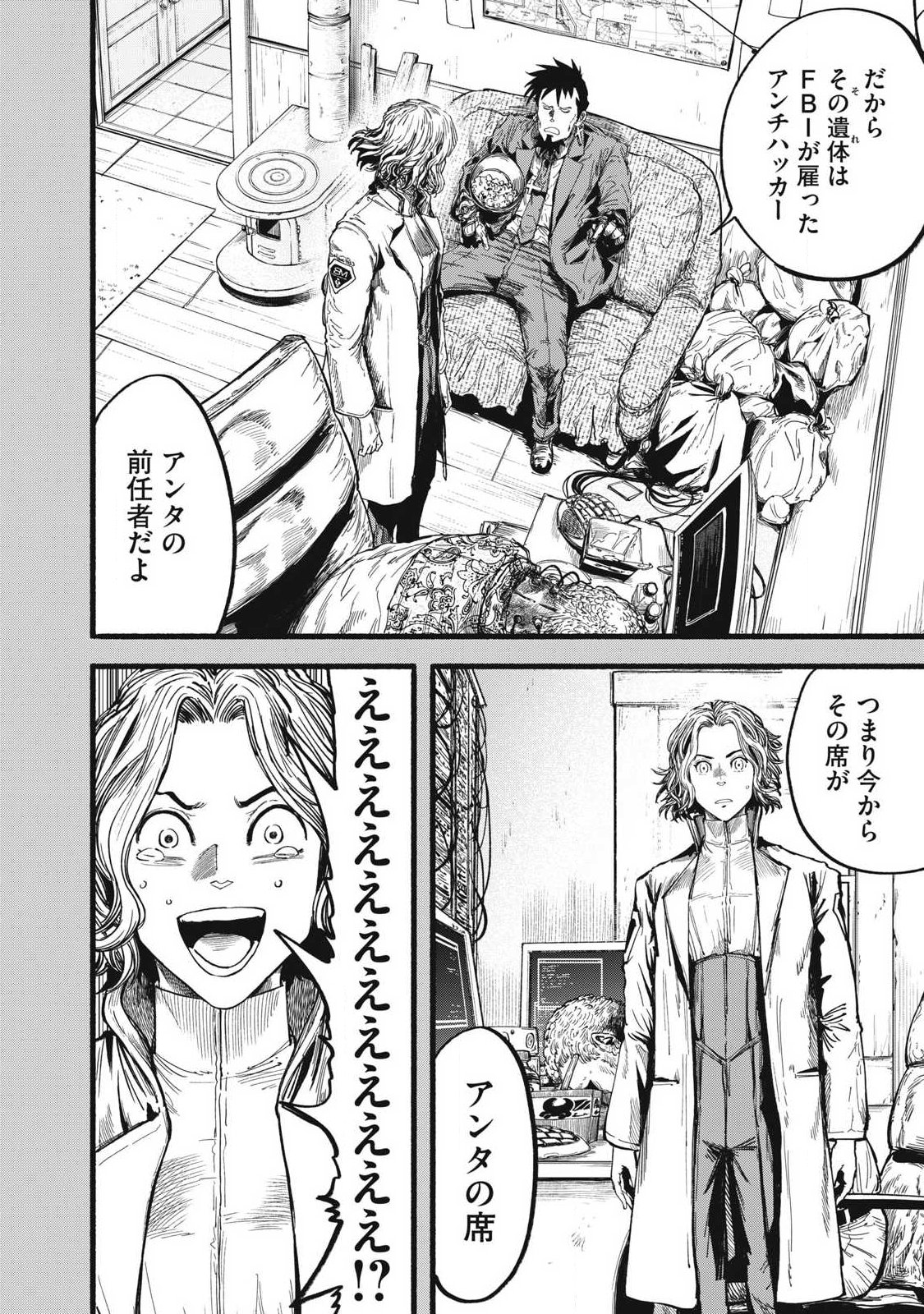 Glitch Witch Chapter 1.2 2ページ